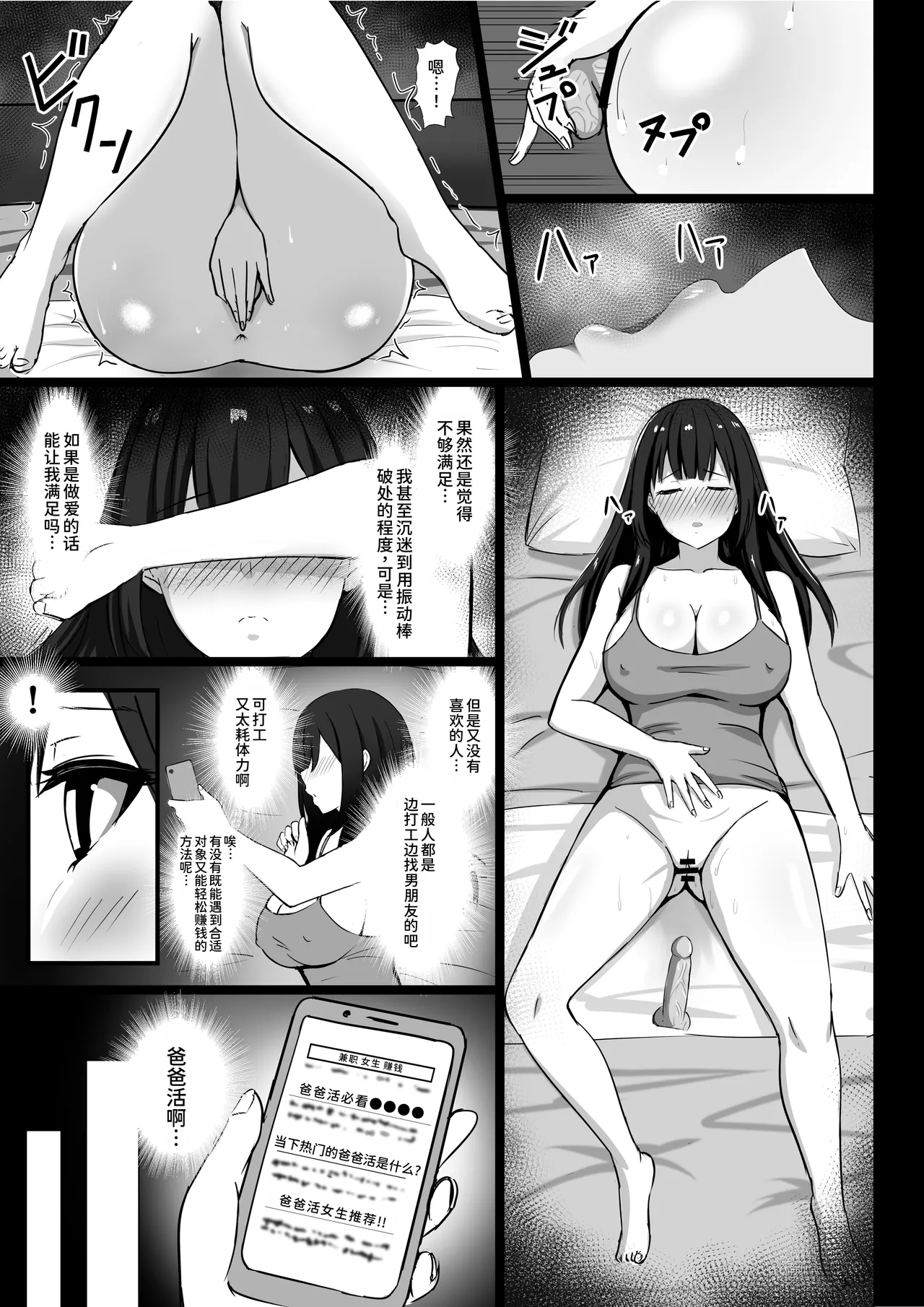 [Rokugo Sha] Muttsuri Dosukebe Joshi, Papakatsu o Suru.  [Chinese] [AI Translated] 画像番号 5