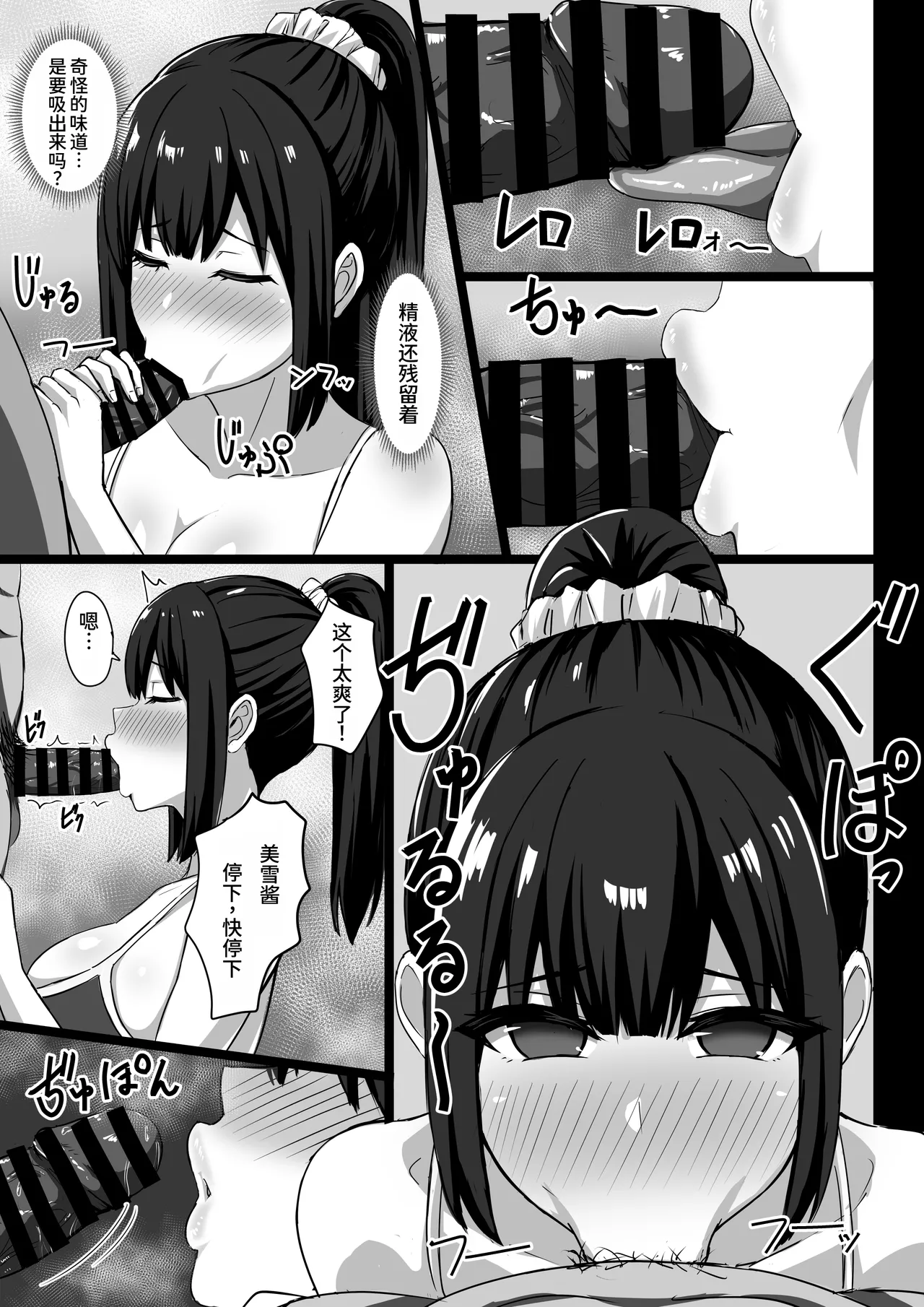 [Rokugo Sha] Muttsuri Dosukebe Joshi, Papakatsu o Suru.  [Chinese] [AI Translated] 画像番号 19