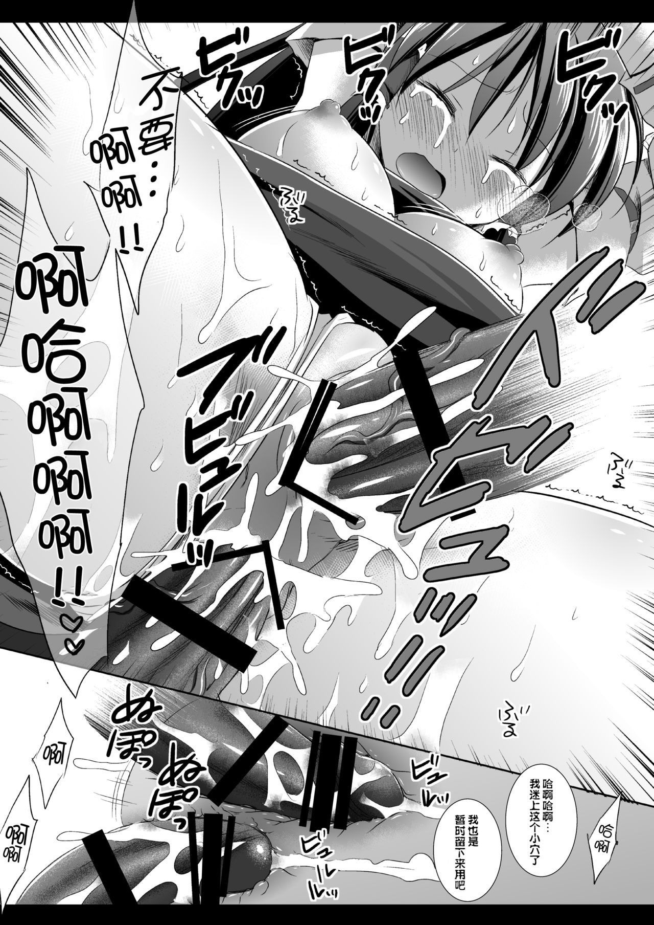 (COMIC1☆6) [Nagiyamasugi (Nagiyama)] Touhou ryoujoku 16 (Touhou Project) [Chinese] 图片编号 17
