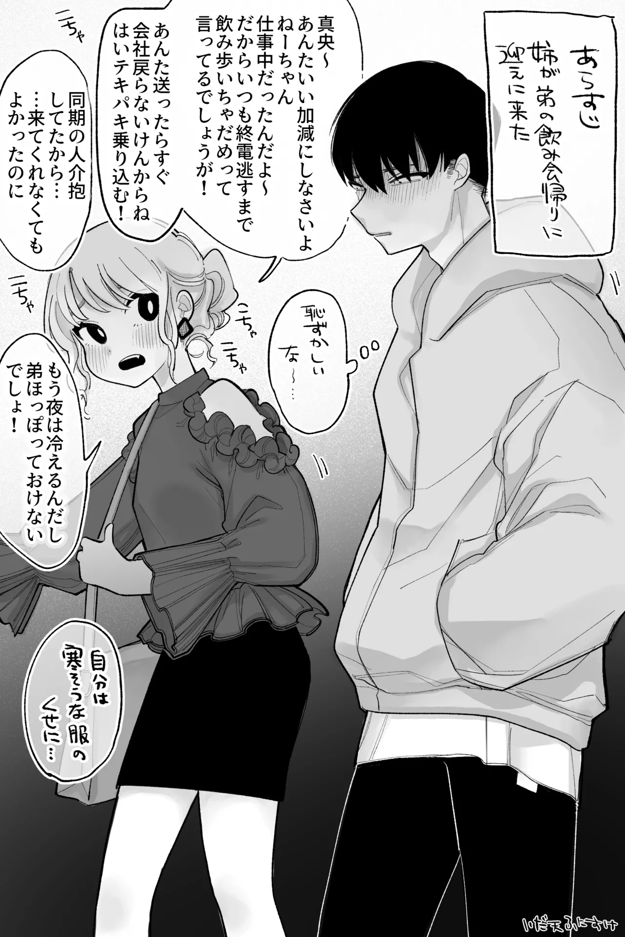 [いだ天ふにすけ] 同居していて体の関係もある姉と弟 完全版 이미지 번호 1