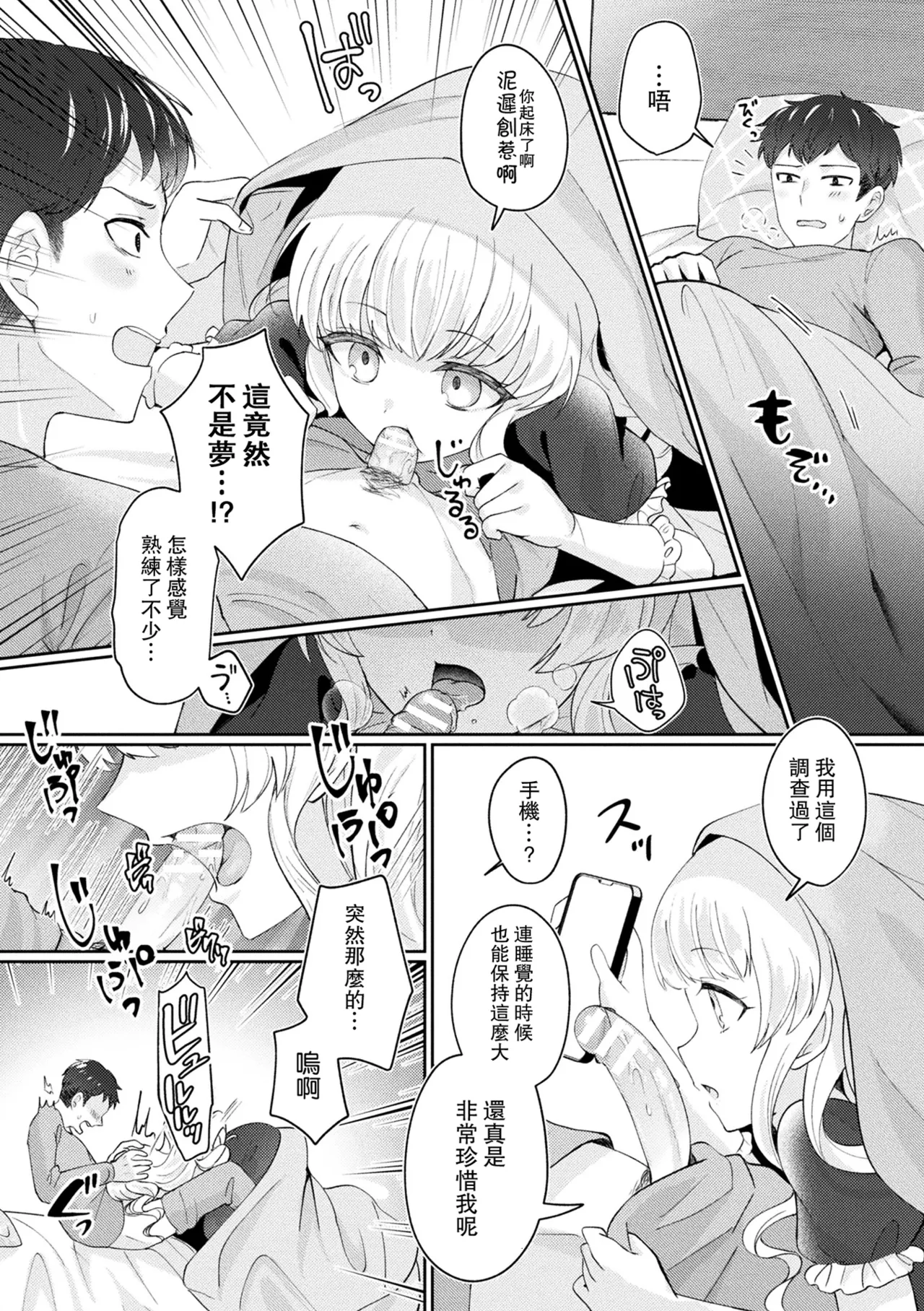[Senbei] Mary-san wa Aisaretai - Mary wants to be loved (Bakete Yaru ~Bishoujo Kaii to Issho~) [Chinese] [leoR8714個人漢化] [Digital] 画像番号 10