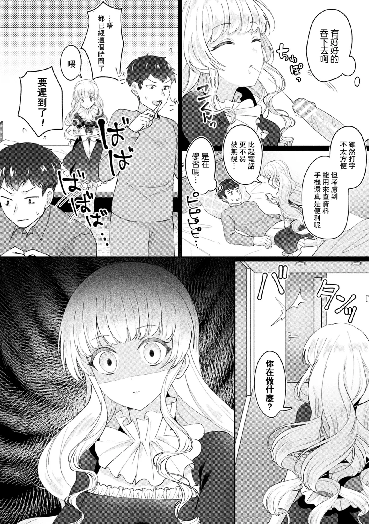 [Senbei] Mary-san wa Aisaretai - Mary wants to be loved (Bakete Yaru ~Bishoujo Kaii to Issho~) [Chinese] [leoR8714個人漢化] [Digital] 画像番号 11