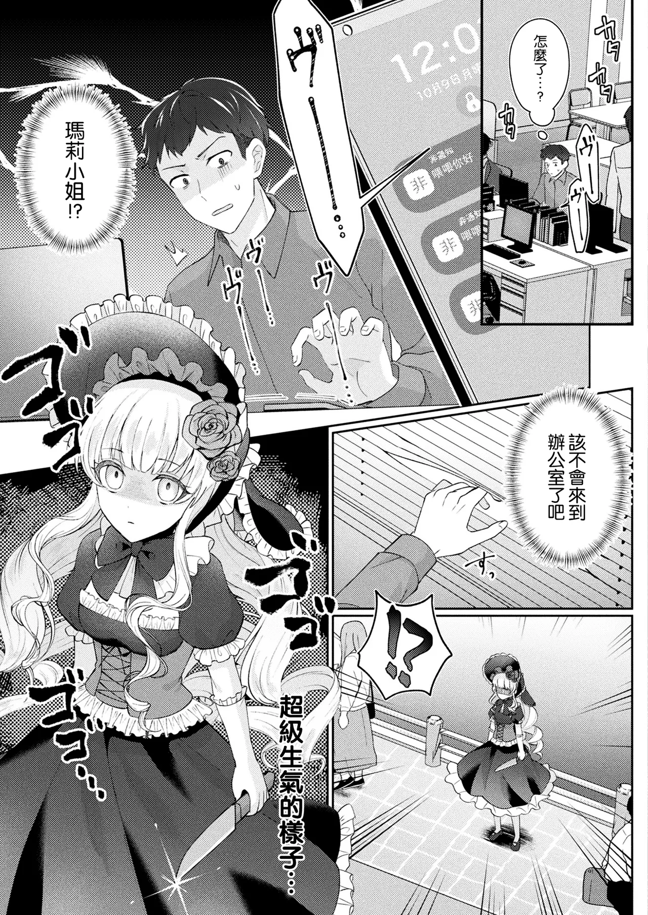 [Senbei] Mary-san wa Aisaretai - Mary wants to be loved (Bakete Yaru ~Bishoujo Kaii to Issho~) [Chinese] [leoR8714個人漢化] [Digital] 画像番号 12