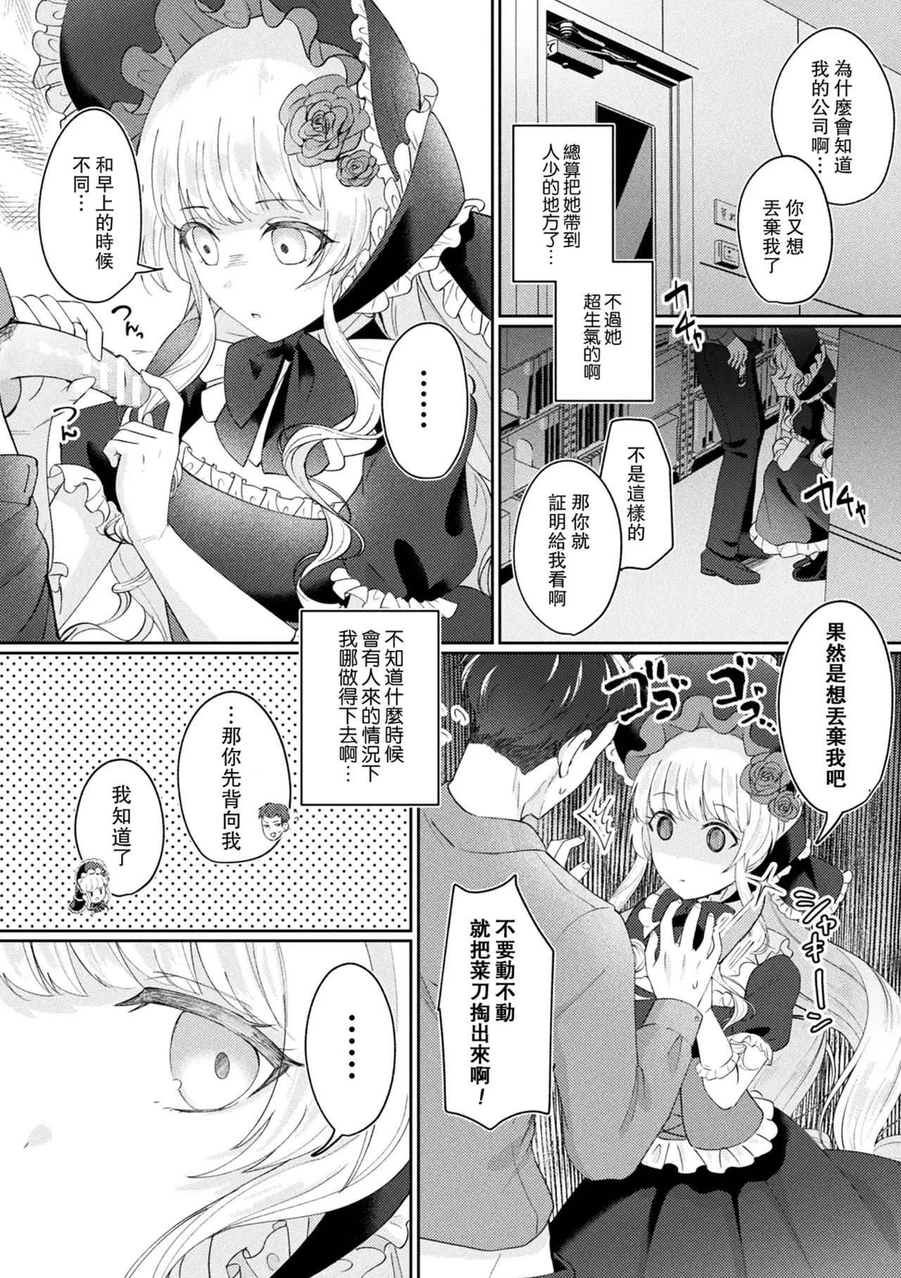 [Senbei] Mary-san wa Aisaretai - Mary wants to be loved (Bakete Yaru ~Bishoujo Kaii to Issho~) [Chinese] [leoR8714個人漢化] [Digital] 画像番号 13