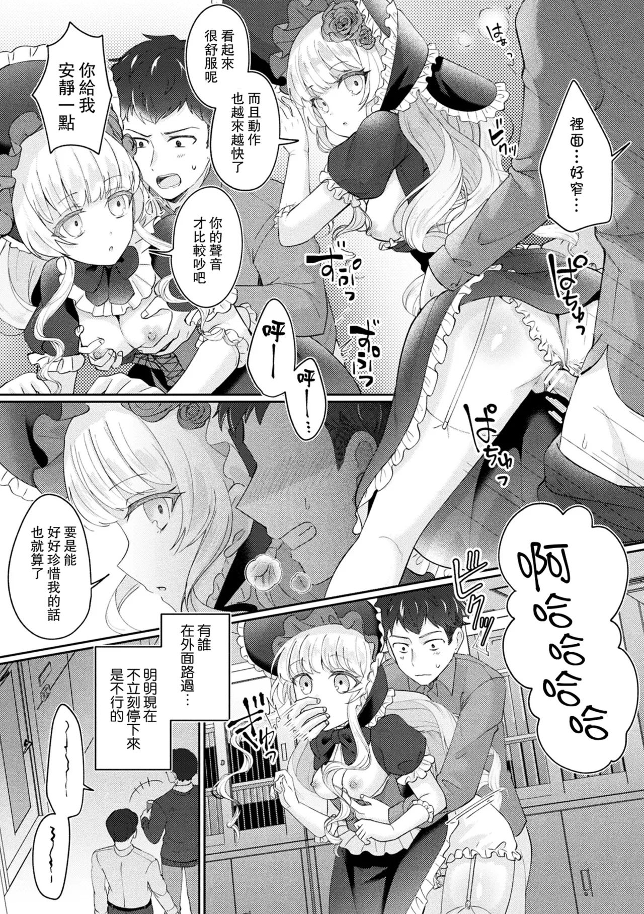 [Senbei] Mary-san wa Aisaretai - Mary wants to be loved (Bakete Yaru ~Bishoujo Kaii to Issho~) [Chinese] [leoR8714個人漢化] [Digital] 画像番号 14