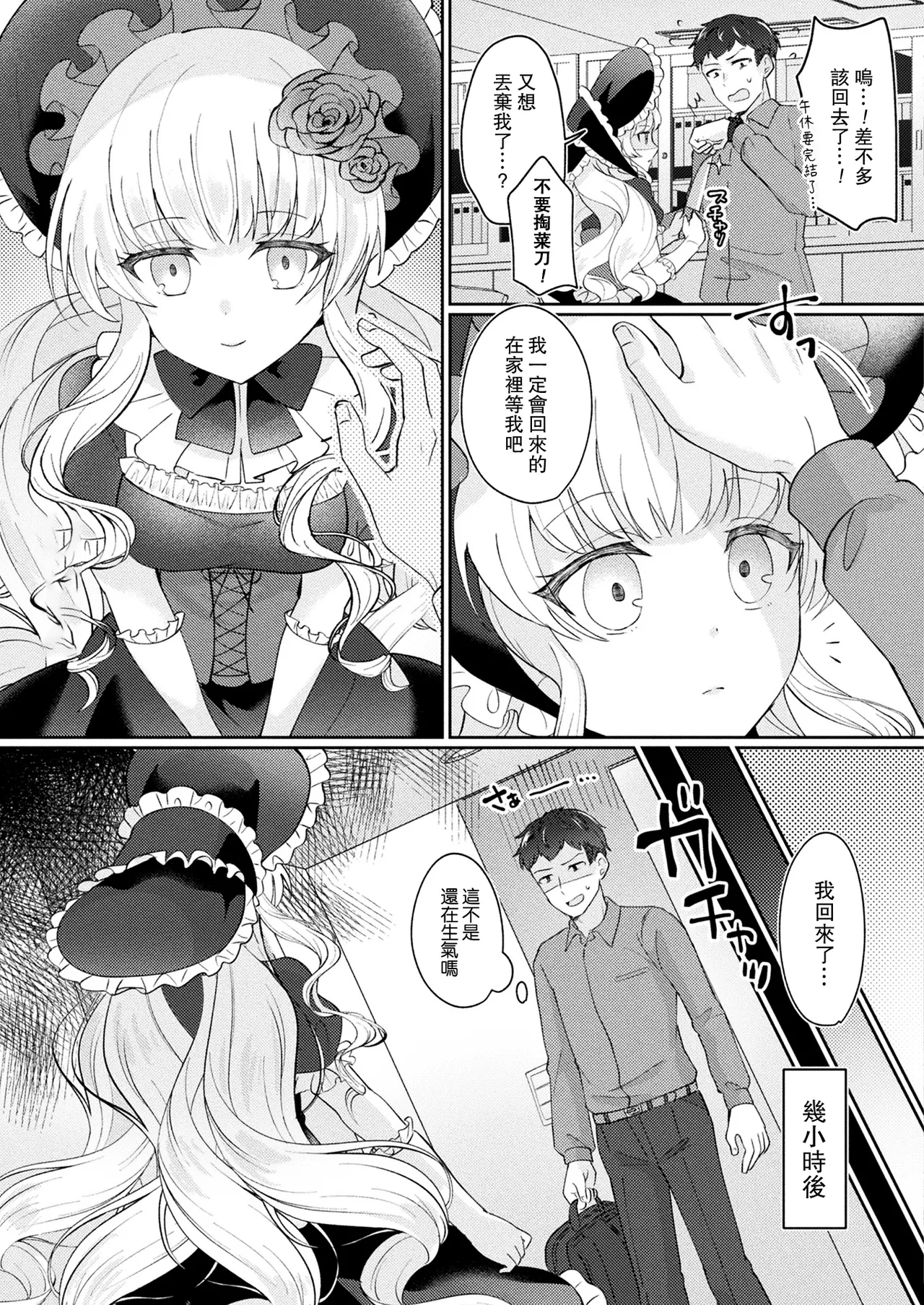 [Senbei] Mary-san wa Aisaretai - Mary wants to be loved (Bakete Yaru ~Bishoujo Kaii to Issho~) [Chinese] [leoR8714個人漢化] [Digital] 画像番号 16