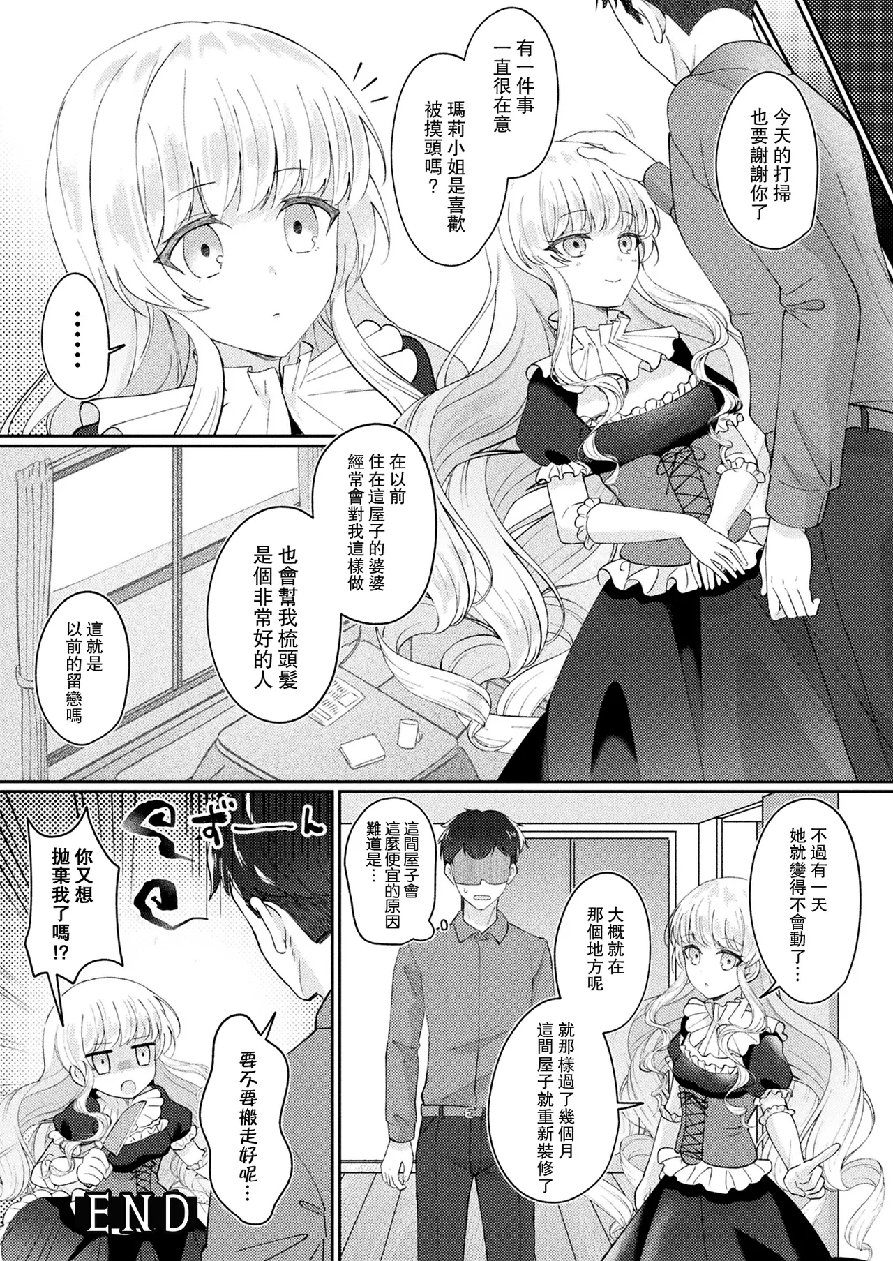 [Senbei] Mary-san wa Aisaretai - Mary wants to be loved (Bakete Yaru ~Bishoujo Kaii to Issho~) [Chinese] [leoR8714個人漢化] [Digital] 画像番号 23