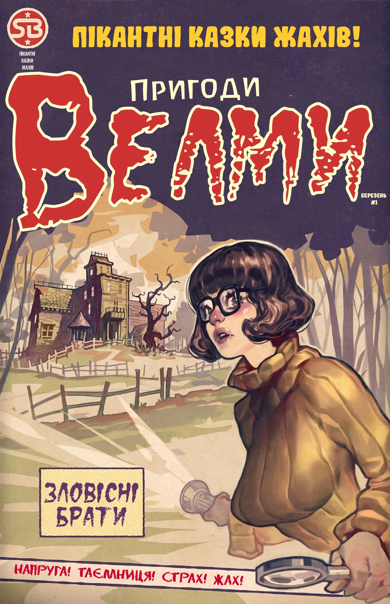 [The Sabu] The Adventures Of Velma - The Evil Brothers [PT-BR] numero di immagine  1