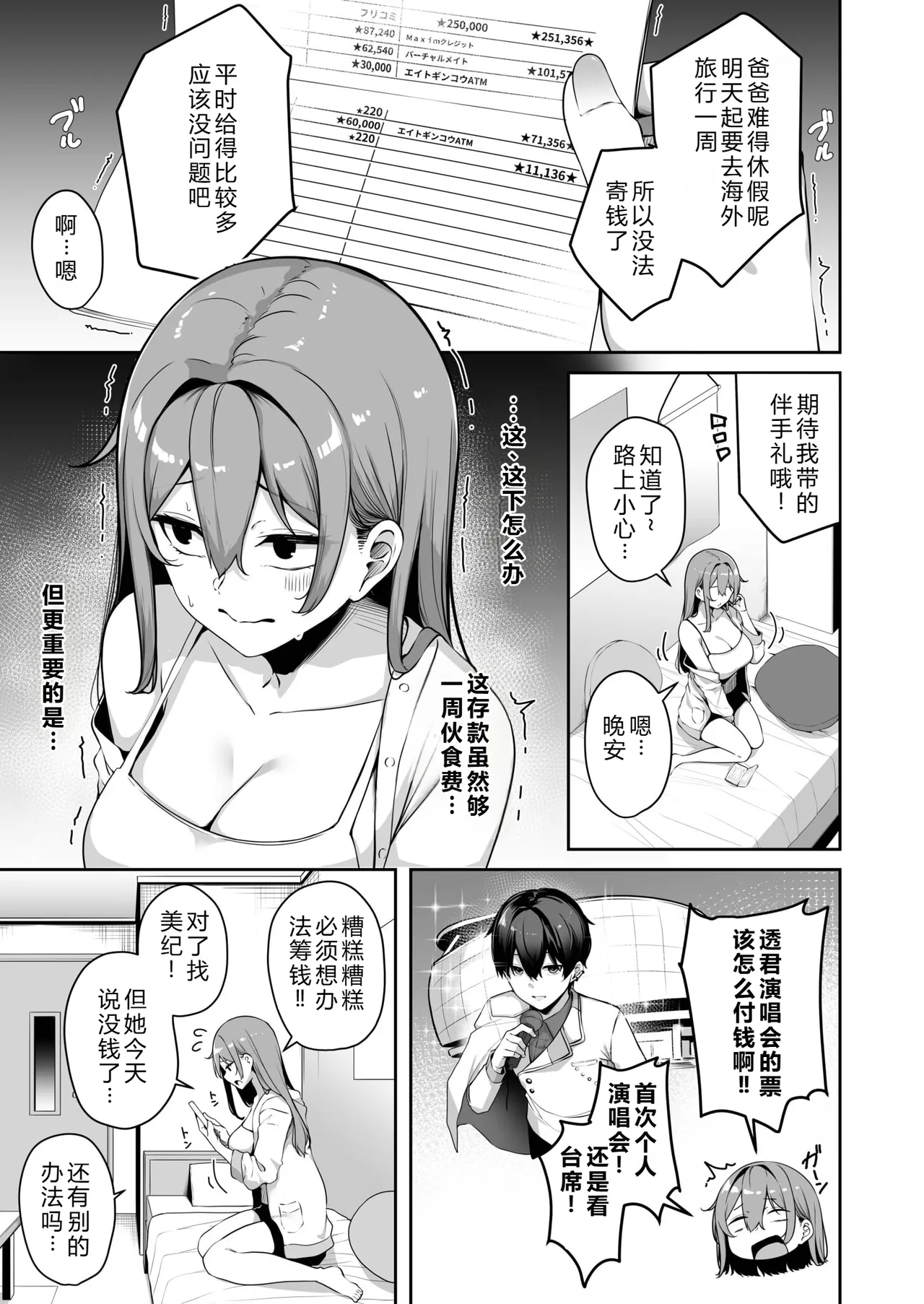 [Minato Yu] Want to do it with big sis? ~Do whatever you want with the dick card~ (7) 画像番号 7