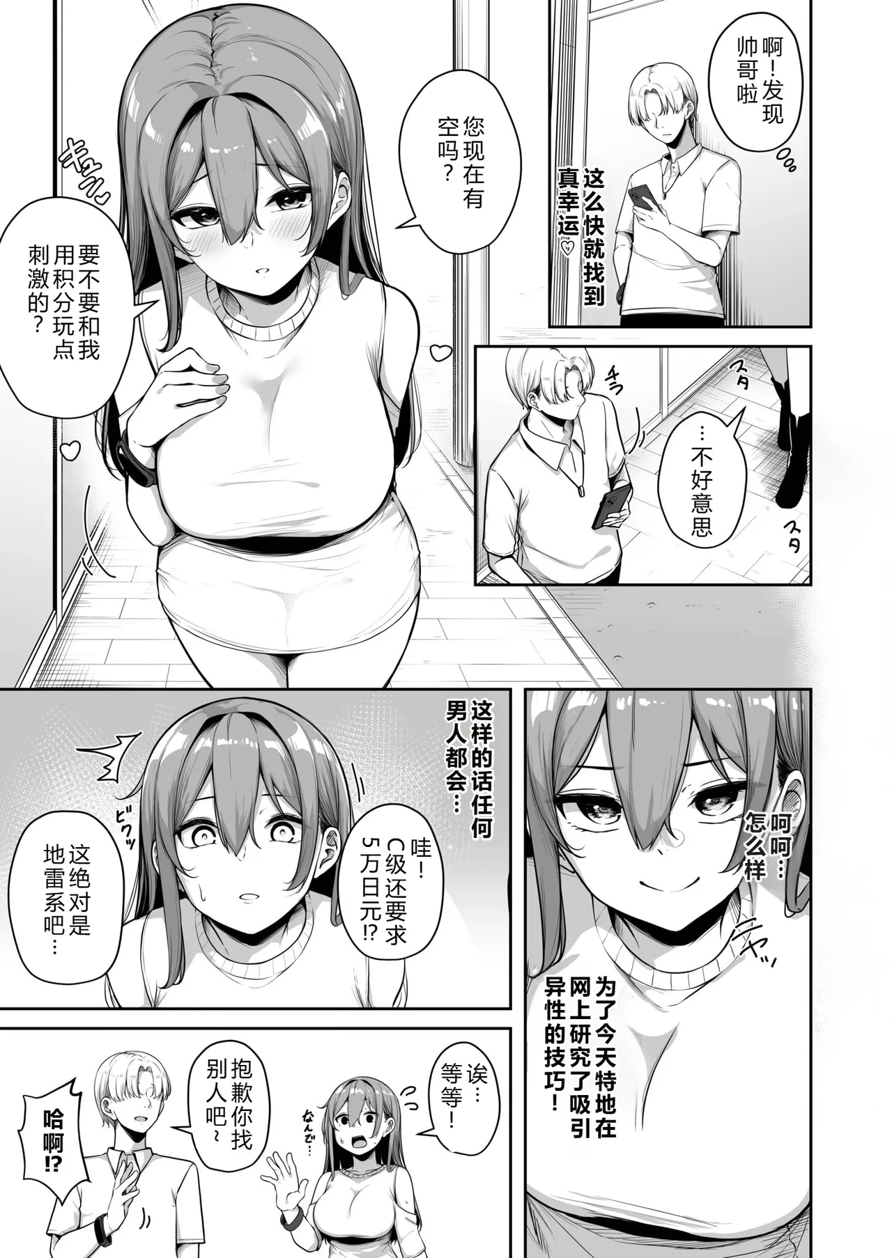 [Minato Yu] Want to do it with big sis? ~Do whatever you want with the dick card~ (7) 画像番号 9