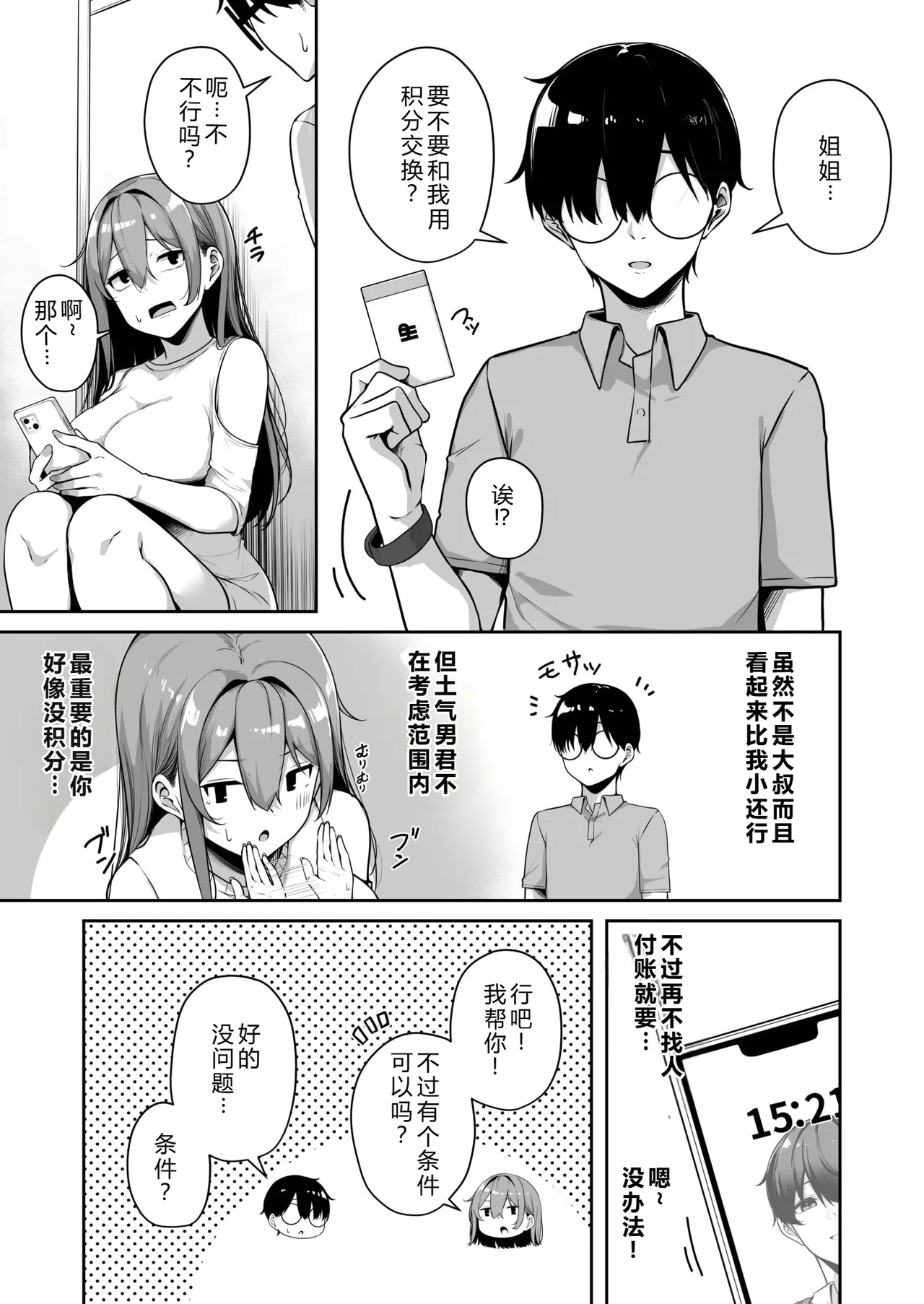 [Minato Yu] Want to do it with big sis? ~Do whatever you want with the dick card~ (7) 画像番号 11