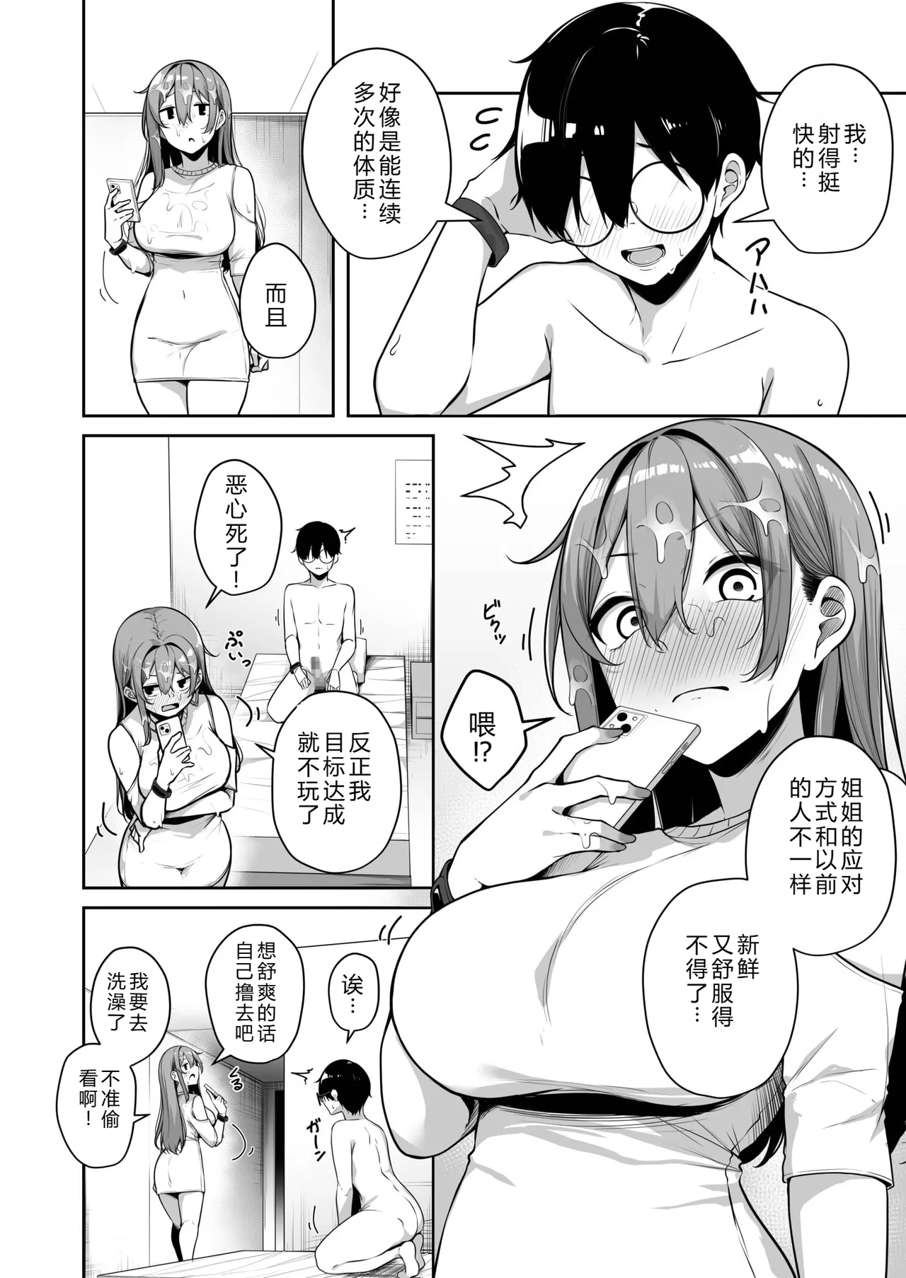 [Minato Yu] Want to do it with big sis? ~Do whatever you want with the dick card~ (7) 画像番号 18