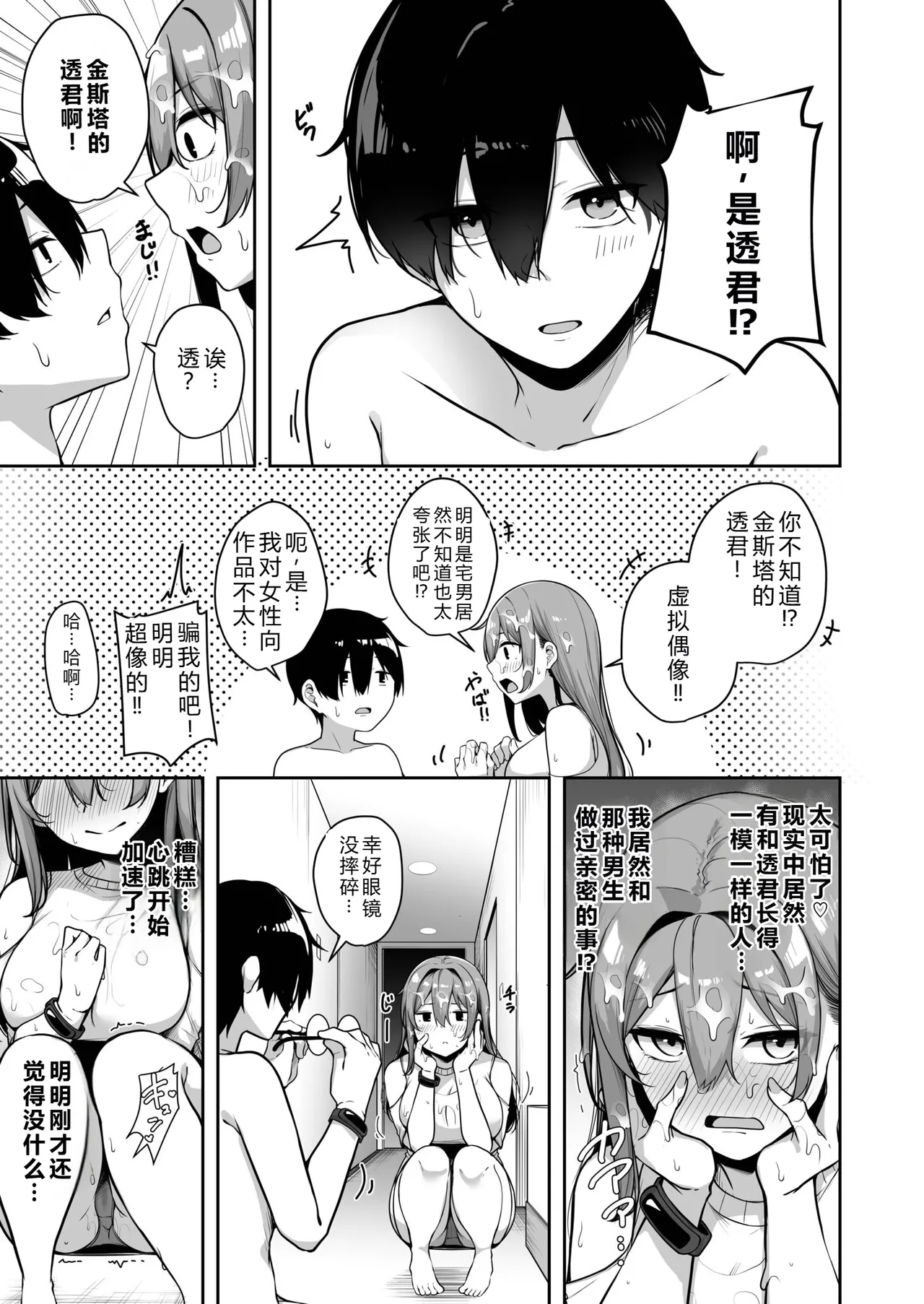 [Minato Yu] Want to do it with big sis? ~Do whatever you want with the dick card~ (7) 画像番号 21