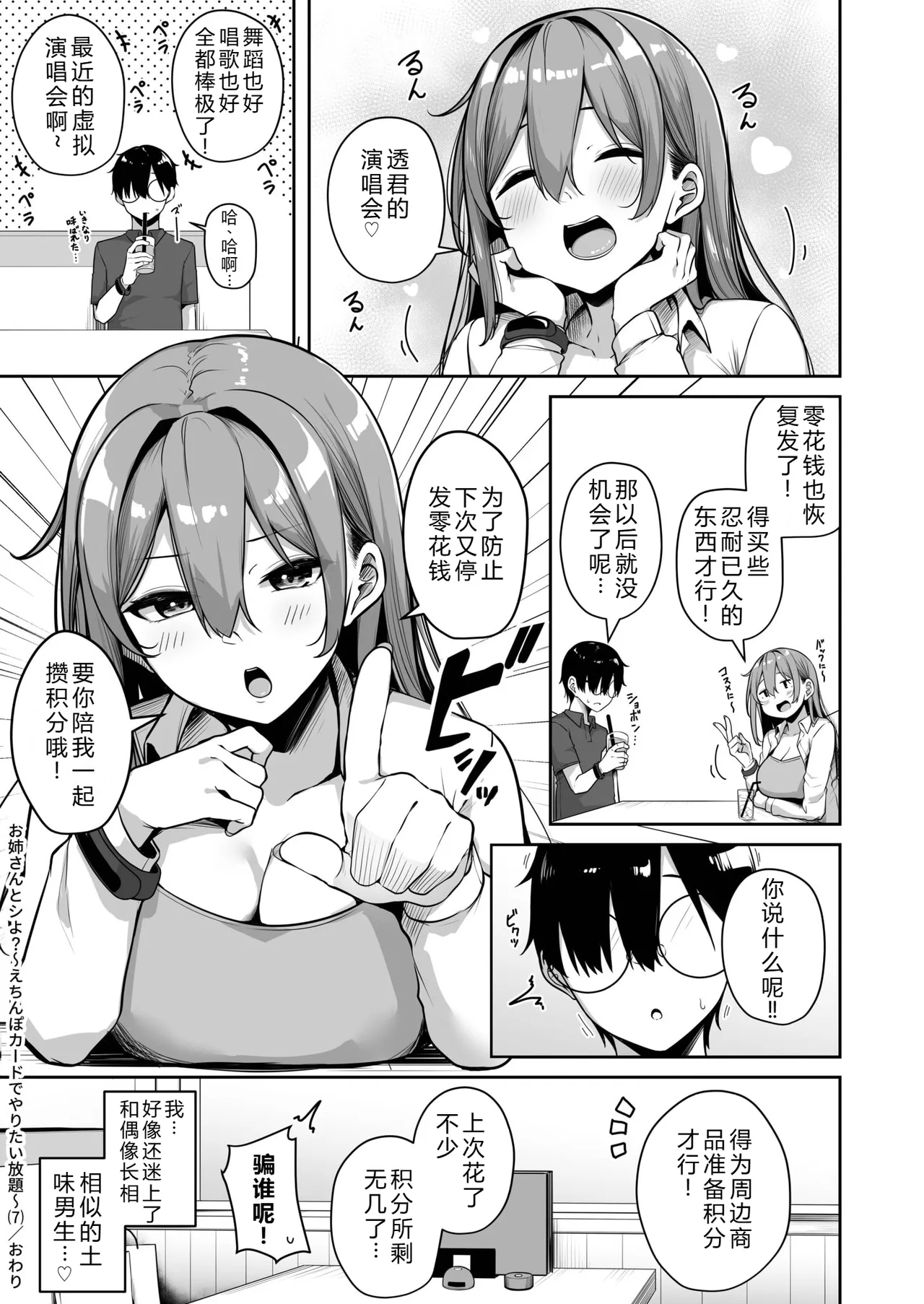 [Minato Yu] Want to do it with big sis? ~Do whatever you want with the dick card~ (7) 画像番号 33