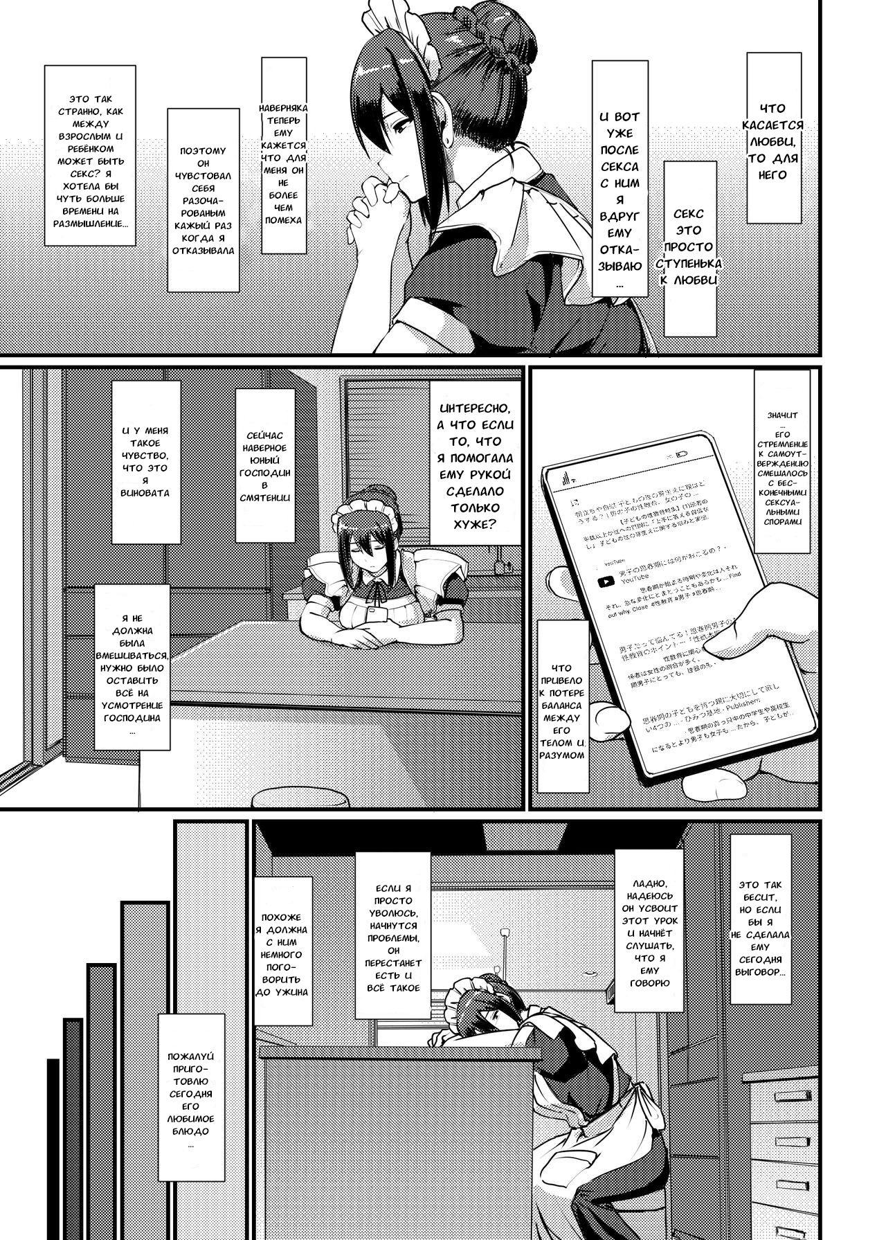 (C96) [Jinsei Yokosuberi. (Alexi Raiho)] Maid no Oshigoto. II | Работа горничной #2 [Russian] [Snovmen] 图片编号 12