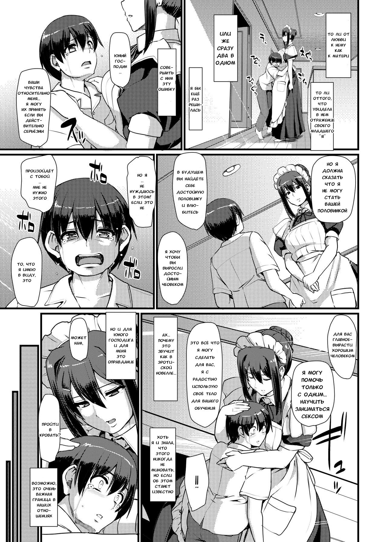 (C96) [Jinsei Yokosuberi. (Alexi Raiho)] Maid no Oshigoto. II | Работа горничной #2 [Russian] [Snovmen] 图片编号 16