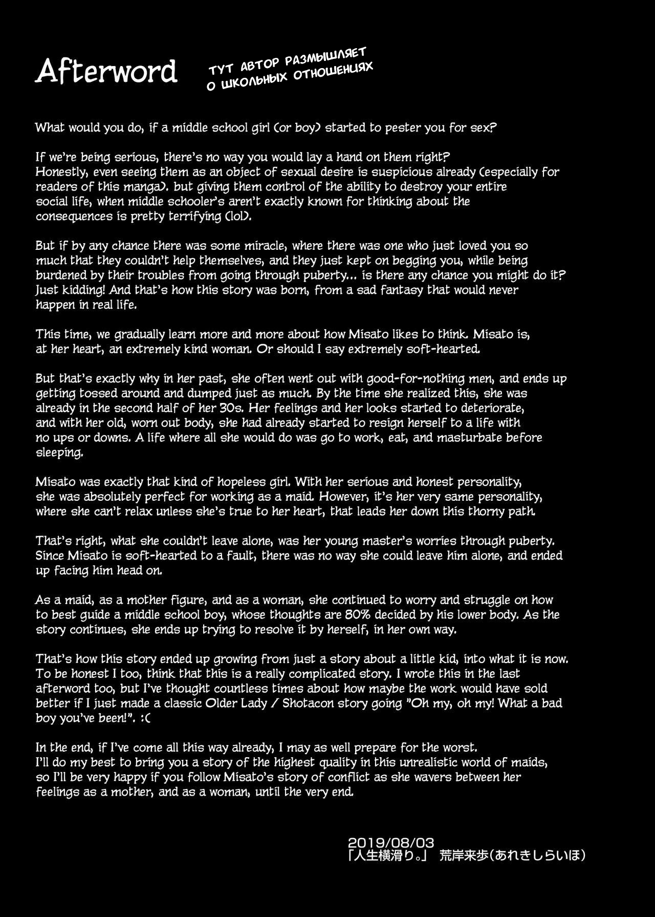 (C96) [Jinsei Yokosuberi. (Alexi Raiho)] Maid no Oshigoto. II | Работа горничной #2 [Russian] [Snovmen] 图片编号 30