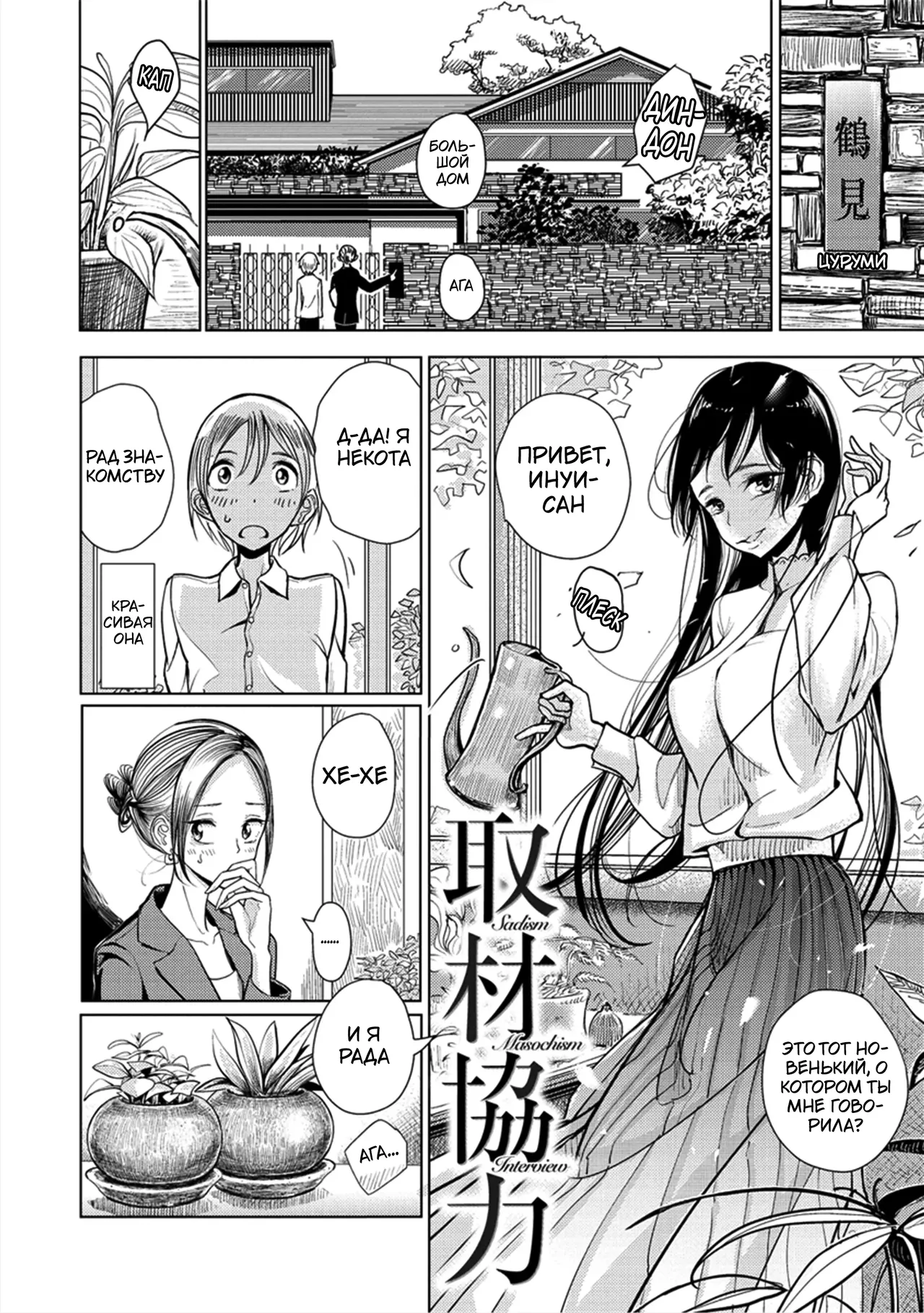 [Dhibi] Shuzai Kyouryoku - Sadism Masochism Interview [Russian] [﻿Tasya-san] 画像番号 2