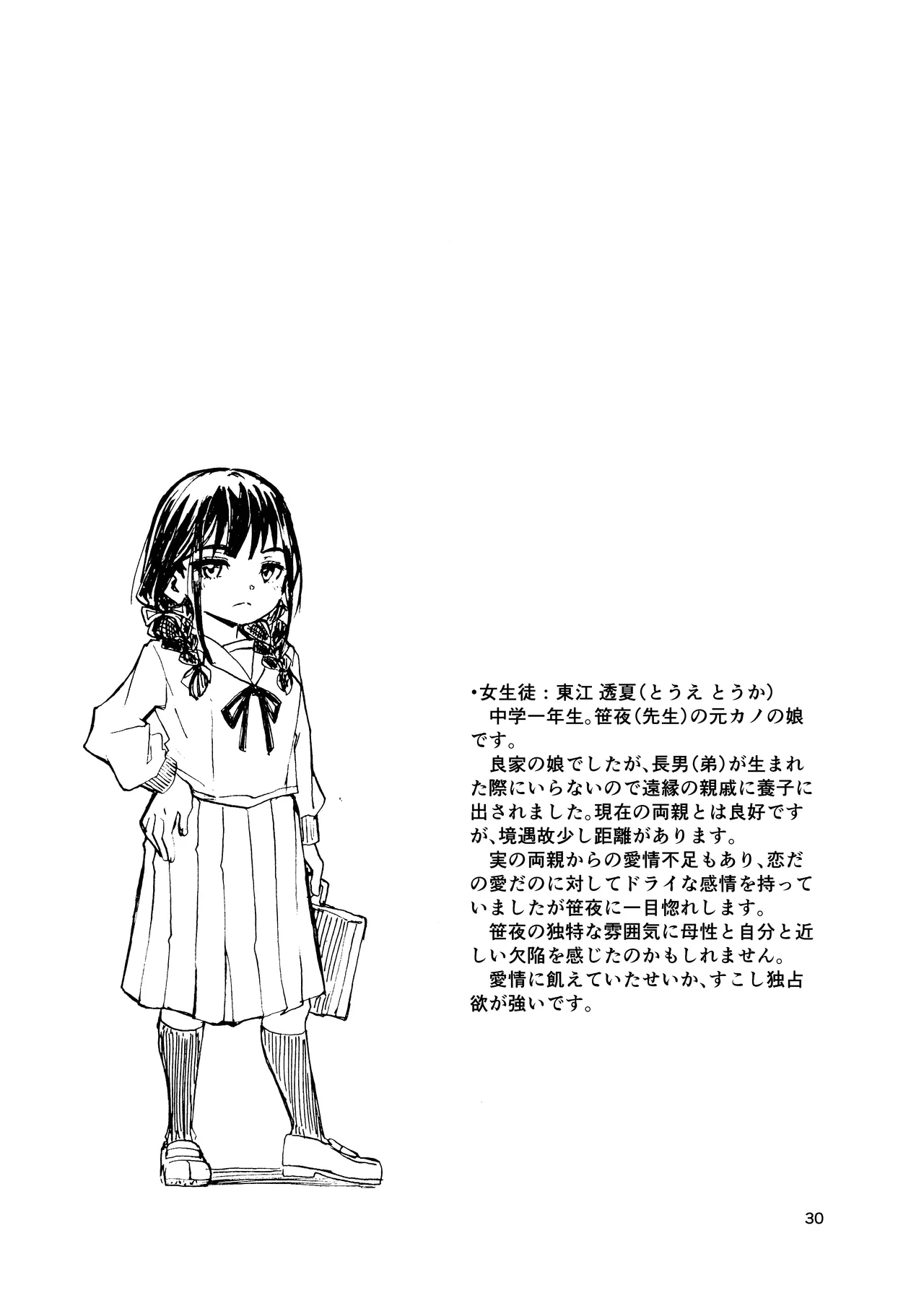 [Katayude Tamago (Hardboiled Yoshiko)] Aimite Ato no... [Digital] 图片编号 30