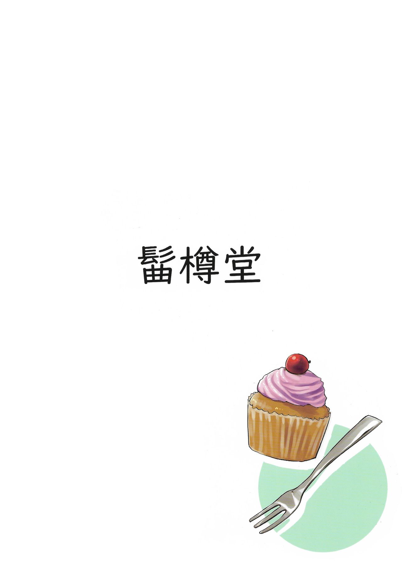 (C96) [Magetarudou (Danchino)] Onsen, Gokuraku, Marie-sama. | Marie-sama, Termas, Paraíso. (Girls und Panzer) [Spanish] [NekoCreme] 图片编号 25