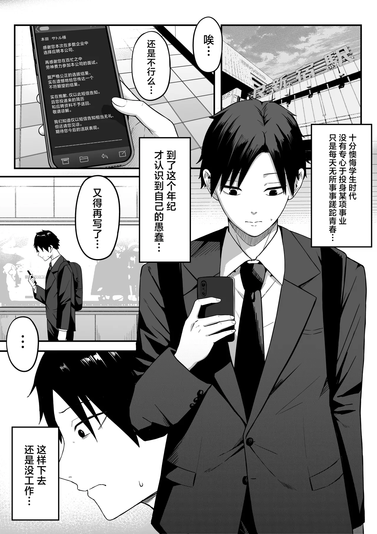 [Shirasudon] Anotoki Futta Moto Inkya no Onna Tomodati ga Ura Aka Haisinsya ni Natteita.丨那时被我甩掉的阴郁女性朋友如今竟成了匿名主播 [Chinese] 图片编号 3