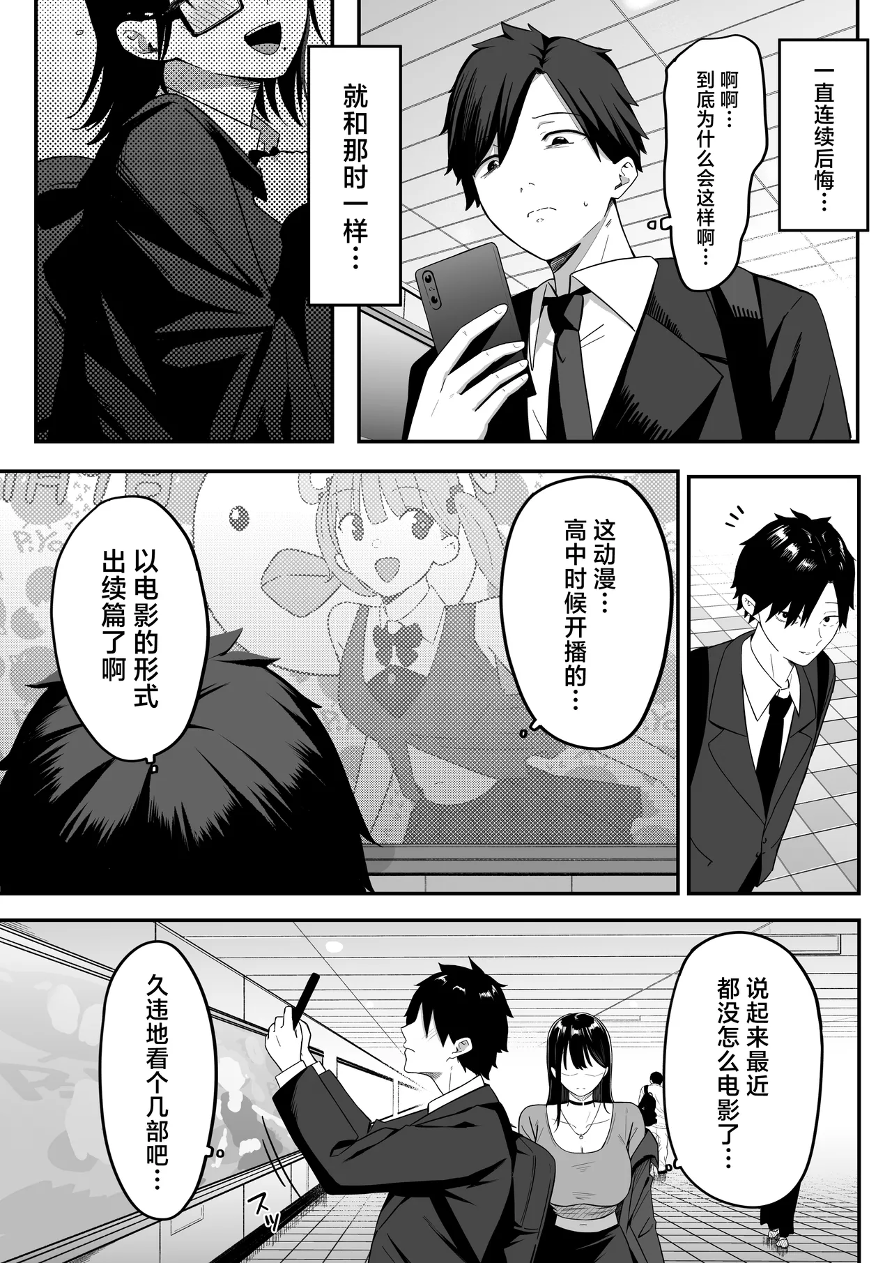 [Shirasudon] Anotoki Futta Moto Inkya no Onna Tomodati ga Ura Aka Haisinsya ni Natteita.丨那时被我甩掉的阴郁女性朋友如今竟成了匿名主播 [Chinese] 图片编号 4