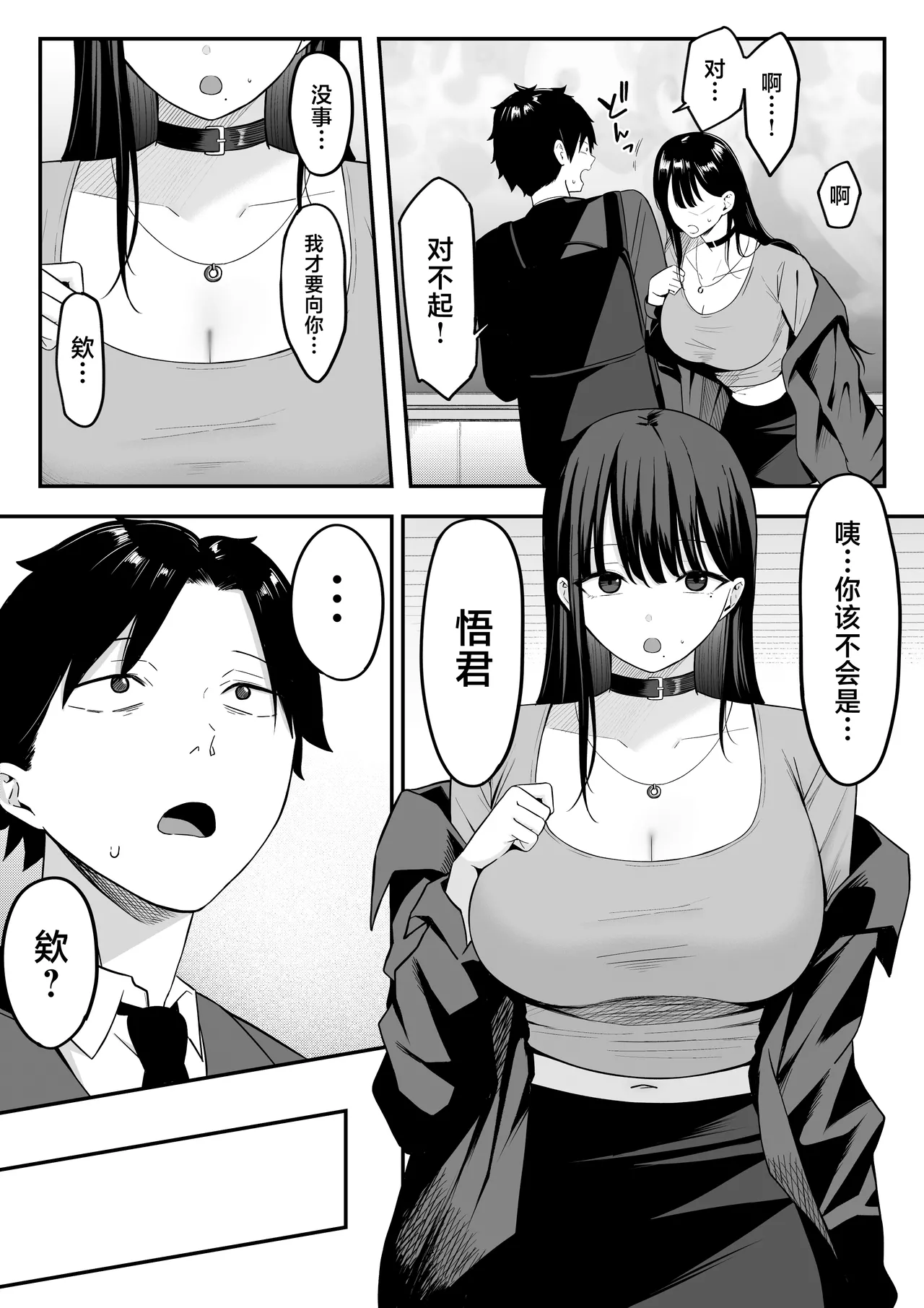 [Shirasudon] Anotoki Futta Moto Inkya no Onna Tomodati ga Ura Aka Haisinsya ni Natteita.丨那时被我甩掉的阴郁女性朋友如今竟成了匿名主播 [Chinese] 图片编号 5