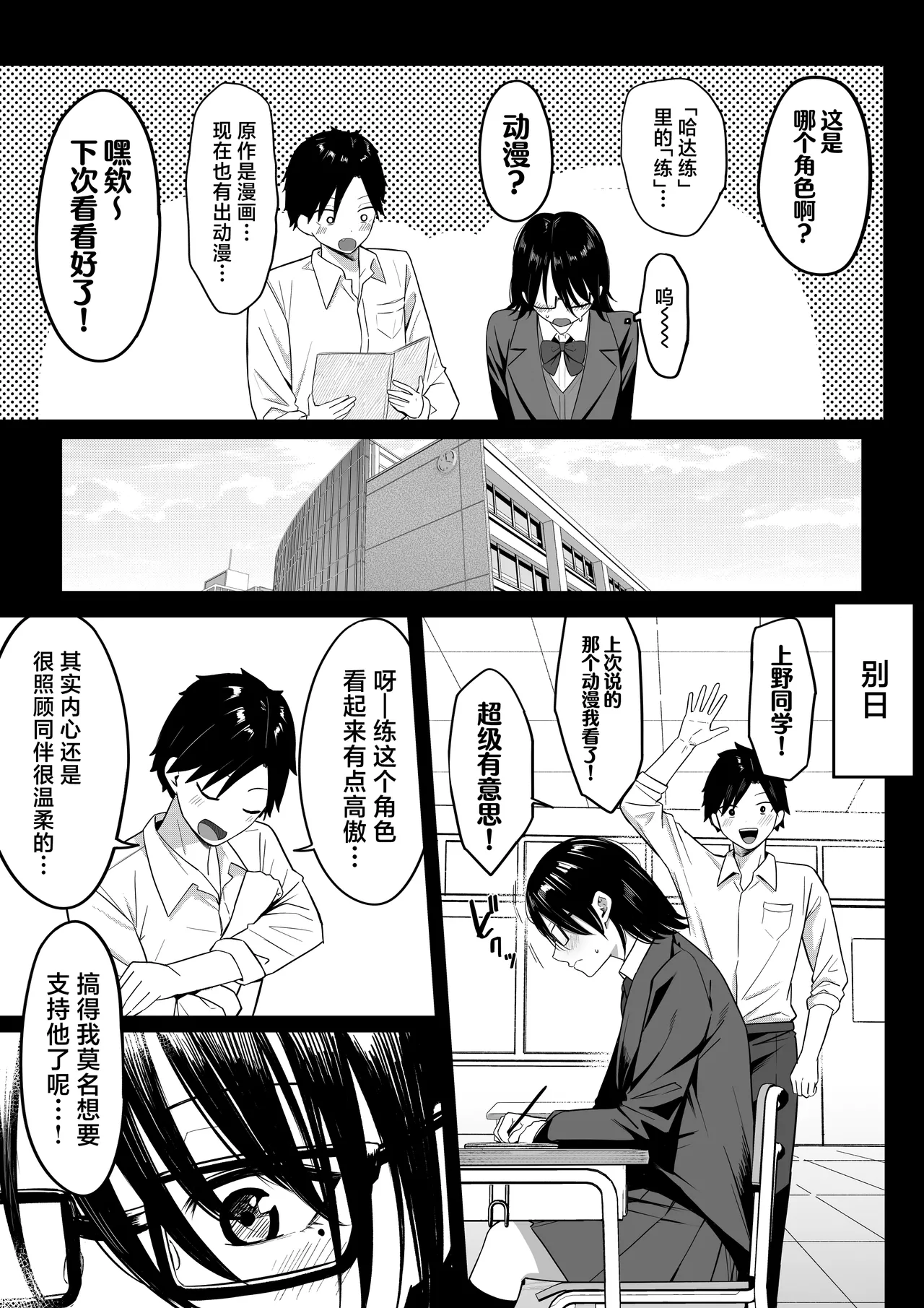 [Shirasudon] Anotoki Futta Moto Inkya no Onna Tomodati ga Ura Aka Haisinsya ni Natteita.丨那时被我甩掉的阴郁女性朋友如今竟成了匿名主播 [Chinese] 图片编号 8
