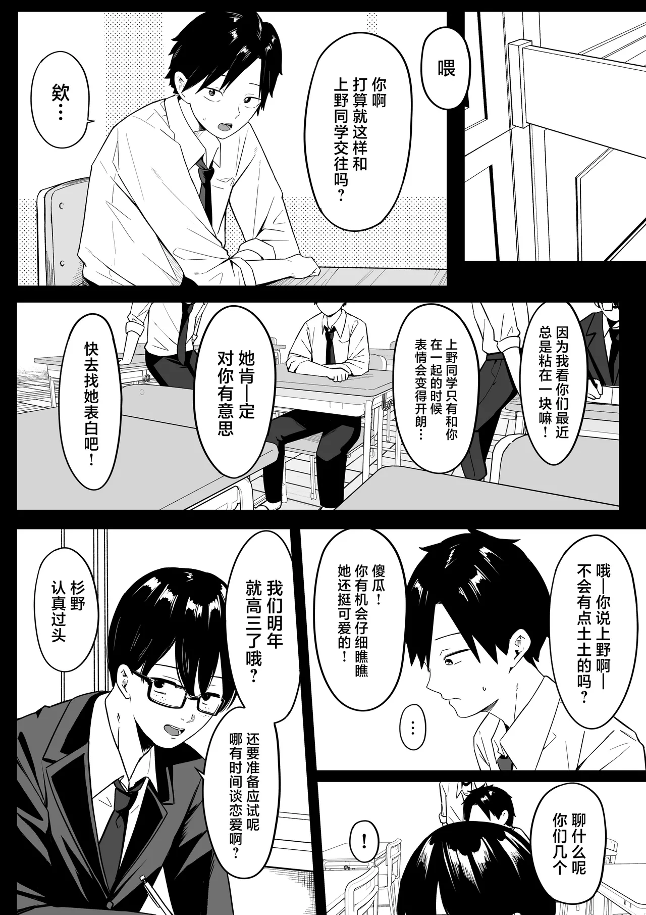 [Shirasudon] Anotoki Futta Moto Inkya no Onna Tomodati ga Ura Aka Haisinsya ni Natteita.丨那时被我甩掉的阴郁女性朋友如今竟成了匿名主播 [Chinese] 图片编号 12