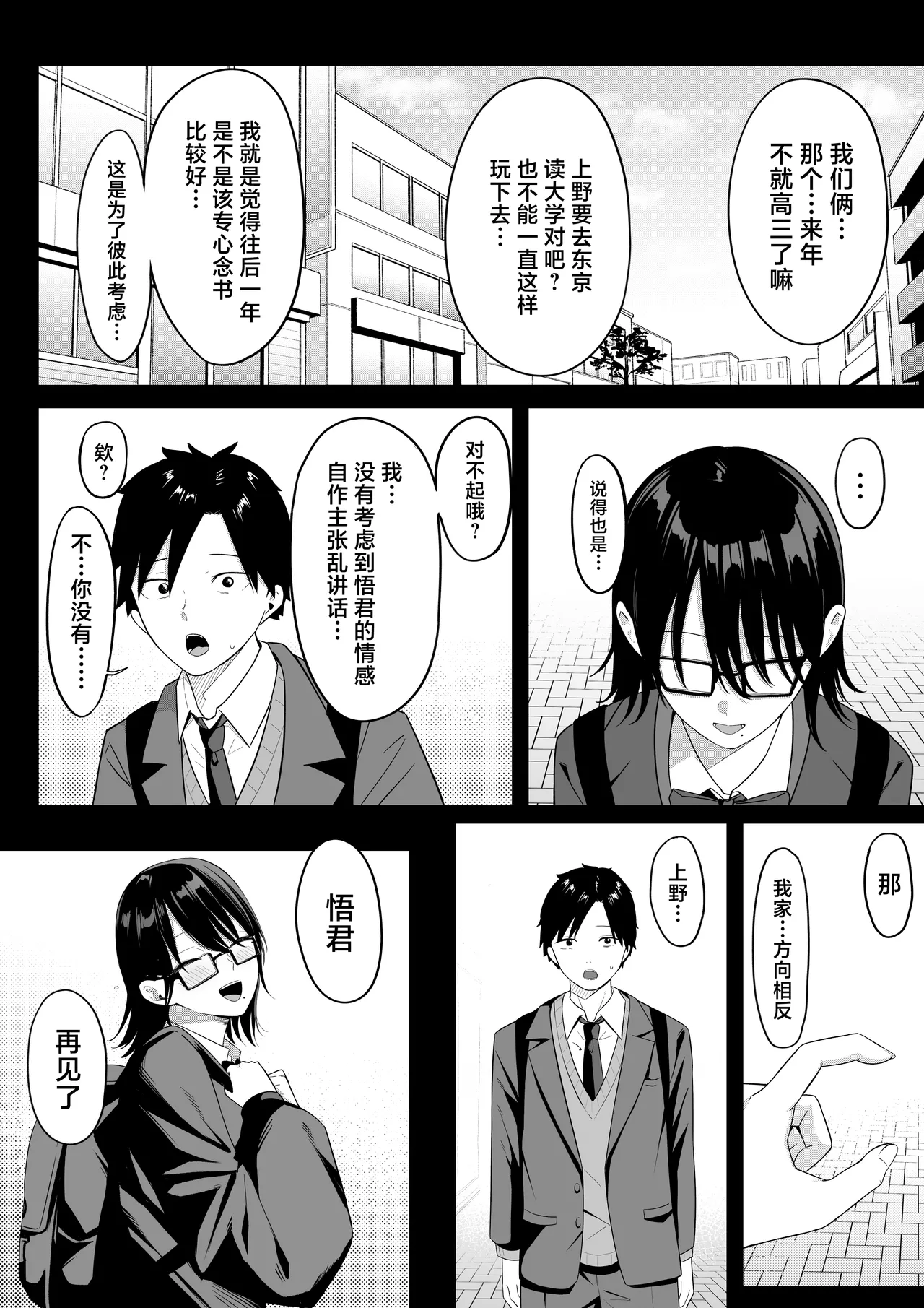 [Shirasudon] Anotoki Futta Moto Inkya no Onna Tomodati ga Ura Aka Haisinsya ni Natteita.丨那时被我甩掉的阴郁女性朋友如今竟成了匿名主播 [Chinese] 图片编号 15