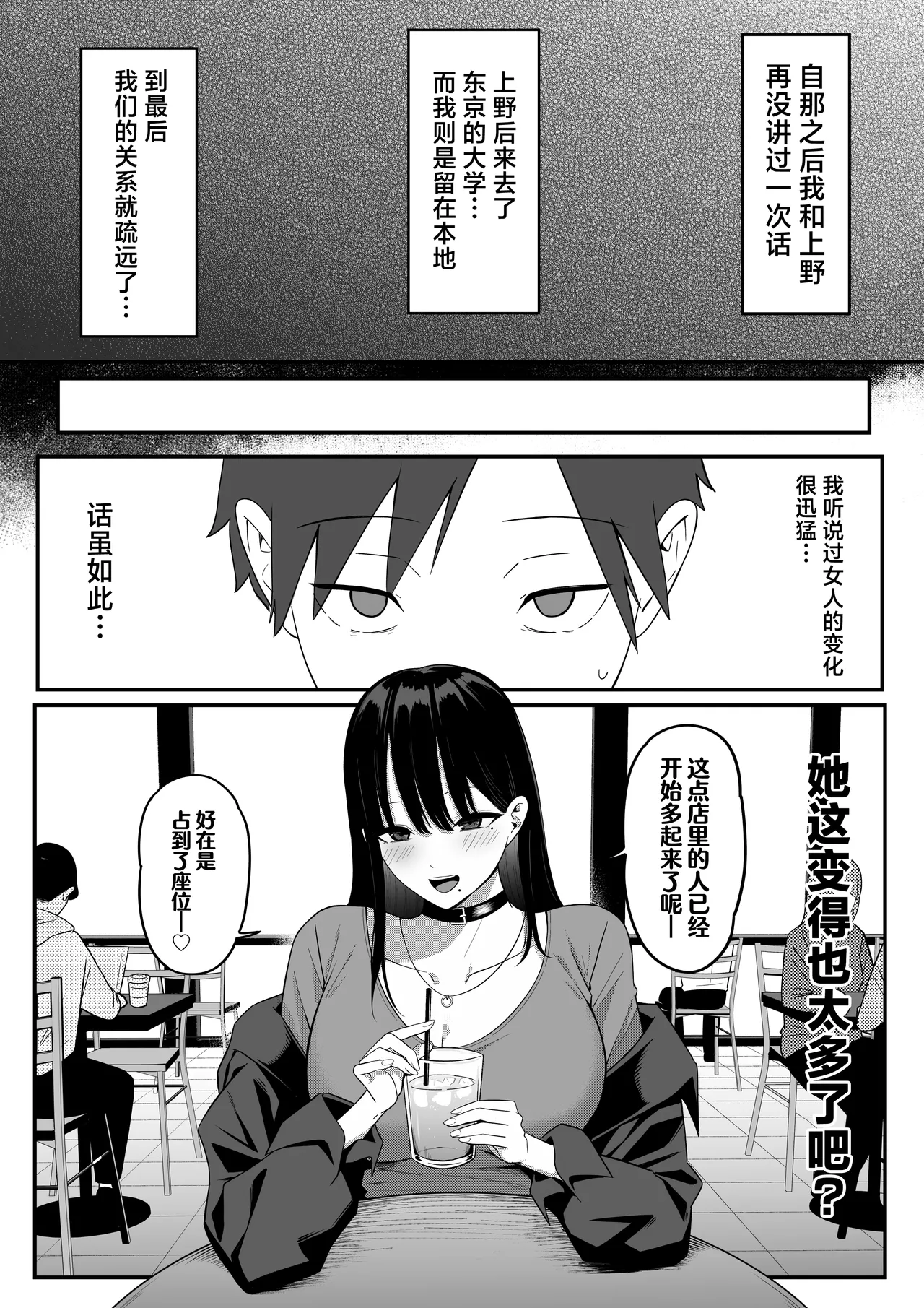 [Shirasudon] Anotoki Futta Moto Inkya no Onna Tomodati ga Ura Aka Haisinsya ni Natteita.丨那时被我甩掉的阴郁女性朋友如今竟成了匿名主播 [Chinese] 图片编号 16