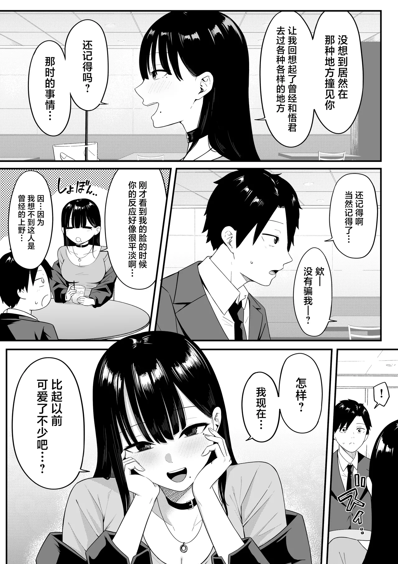 [Shirasudon] Anotoki Futta Moto Inkya no Onna Tomodati ga Ura Aka Haisinsya ni Natteita.丨那时被我甩掉的阴郁女性朋友如今竟成了匿名主播 [Chinese] 图片编号 17