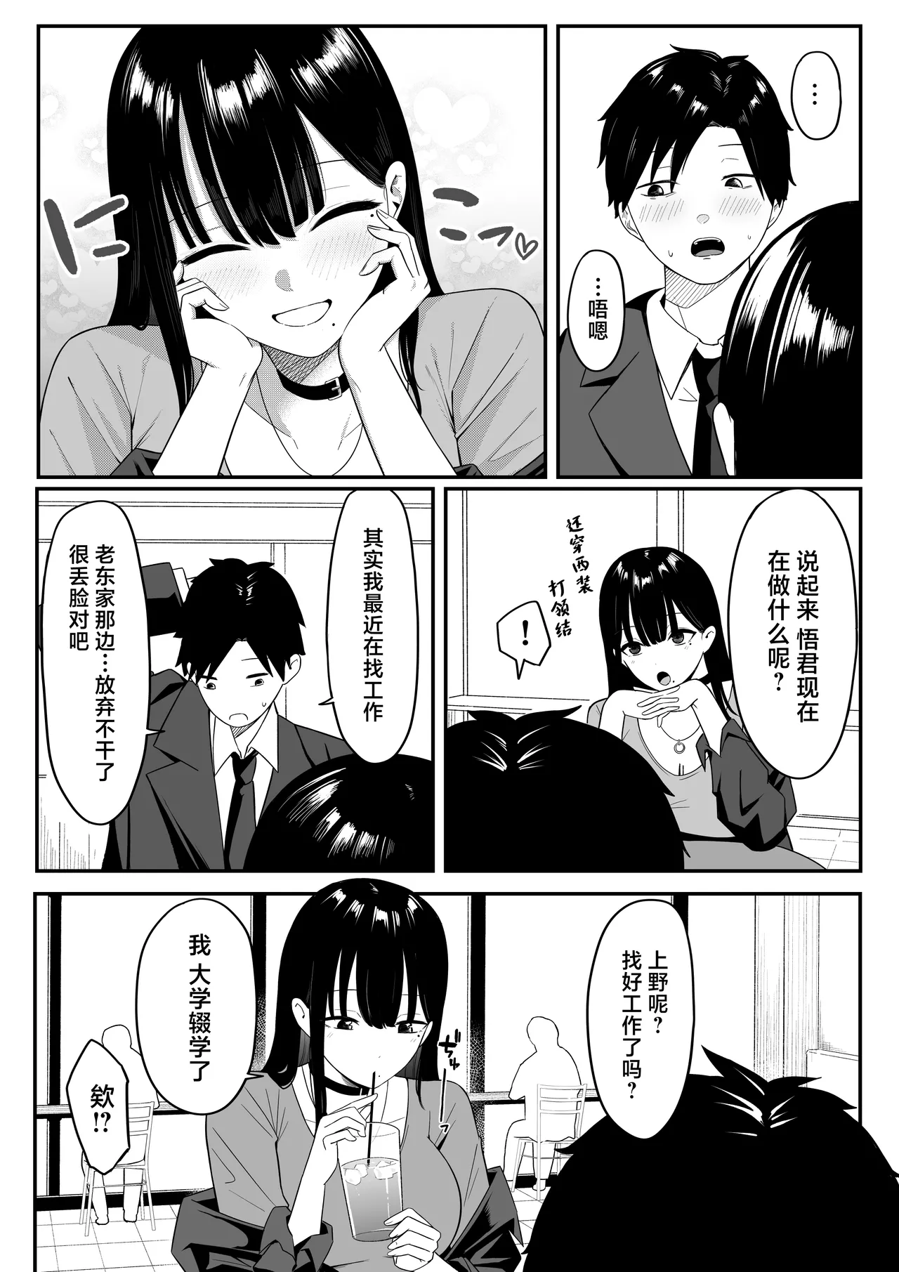 [Shirasudon] Anotoki Futta Moto Inkya no Onna Tomodati ga Ura Aka Haisinsya ni Natteita.丨那时被我甩掉的阴郁女性朋友如今竟成了匿名主播 [Chinese] 图片编号 18