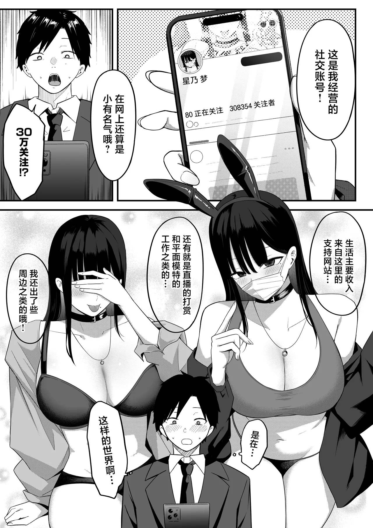 [Shirasudon] Anotoki Futta Moto Inkya no Onna Tomodati ga Ura Aka Haisinsya ni Natteita.丨那时被我甩掉的阴郁女性朋友如今竟成了匿名主播 [Chinese] 图片编号 19
