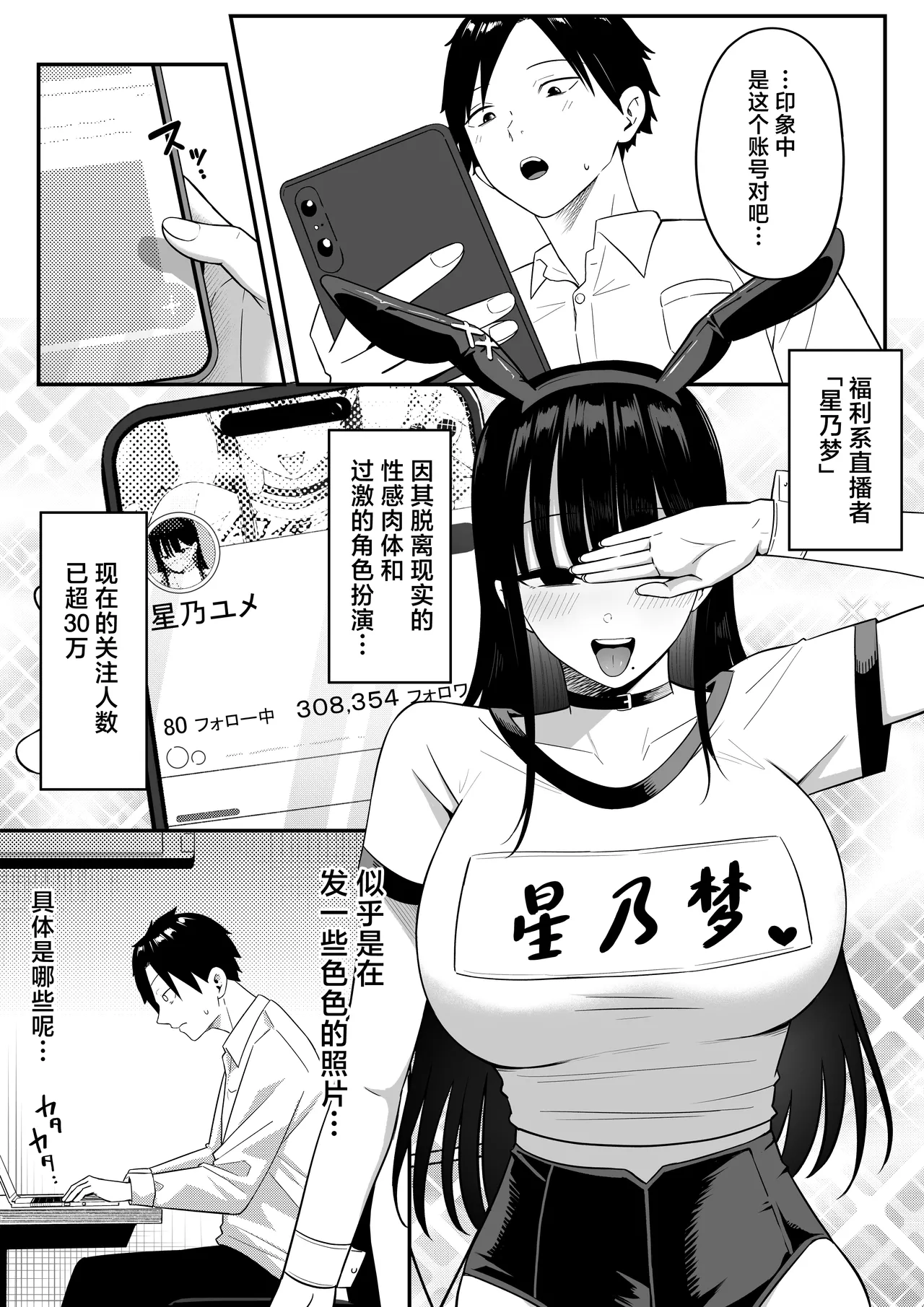 [Shirasudon] Anotoki Futta Moto Inkya no Onna Tomodati ga Ura Aka Haisinsya ni Natteita.丨那时被我甩掉的阴郁女性朋友如今竟成了匿名主播 [Chinese] 图片编号 21