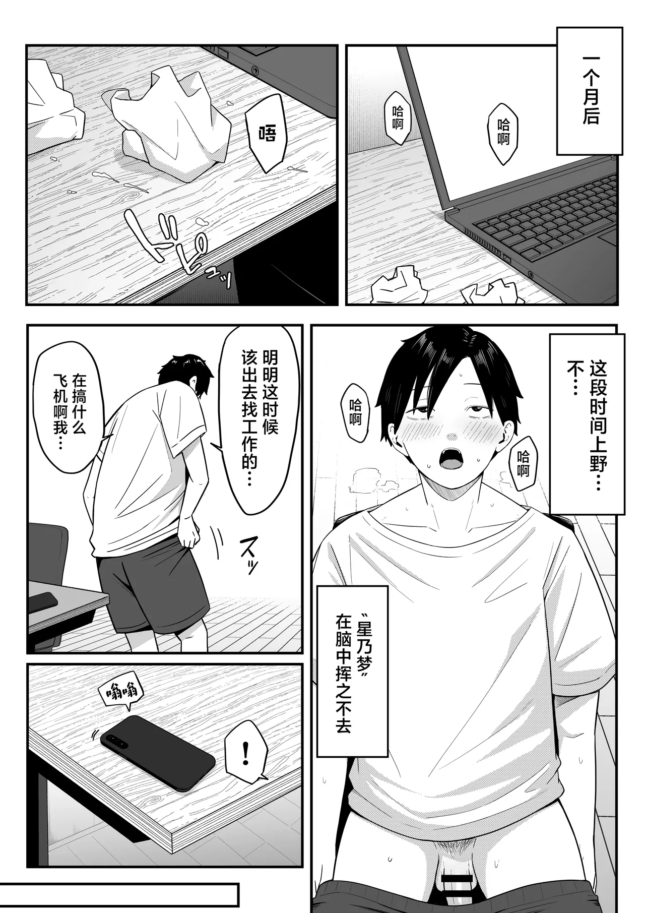 [Shirasudon] Anotoki Futta Moto Inkya no Onna Tomodati ga Ura Aka Haisinsya ni Natteita.丨那时被我甩掉的阴郁女性朋友如今竟成了匿名主播 [Chinese] 图片编号 28