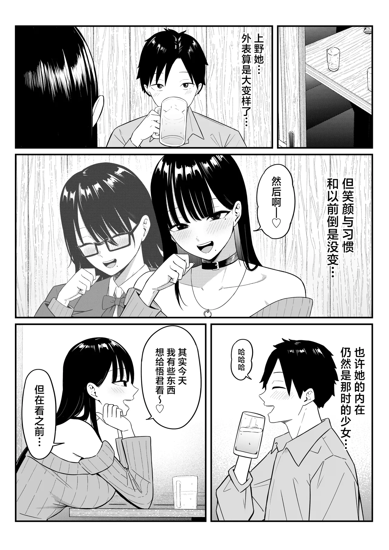 [Shirasudon] Anotoki Futta Moto Inkya no Onna Tomodati ga Ura Aka Haisinsya ni Natteita.丨那时被我甩掉的阴郁女性朋友如今竟成了匿名主播 [Chinese] 图片编号 31