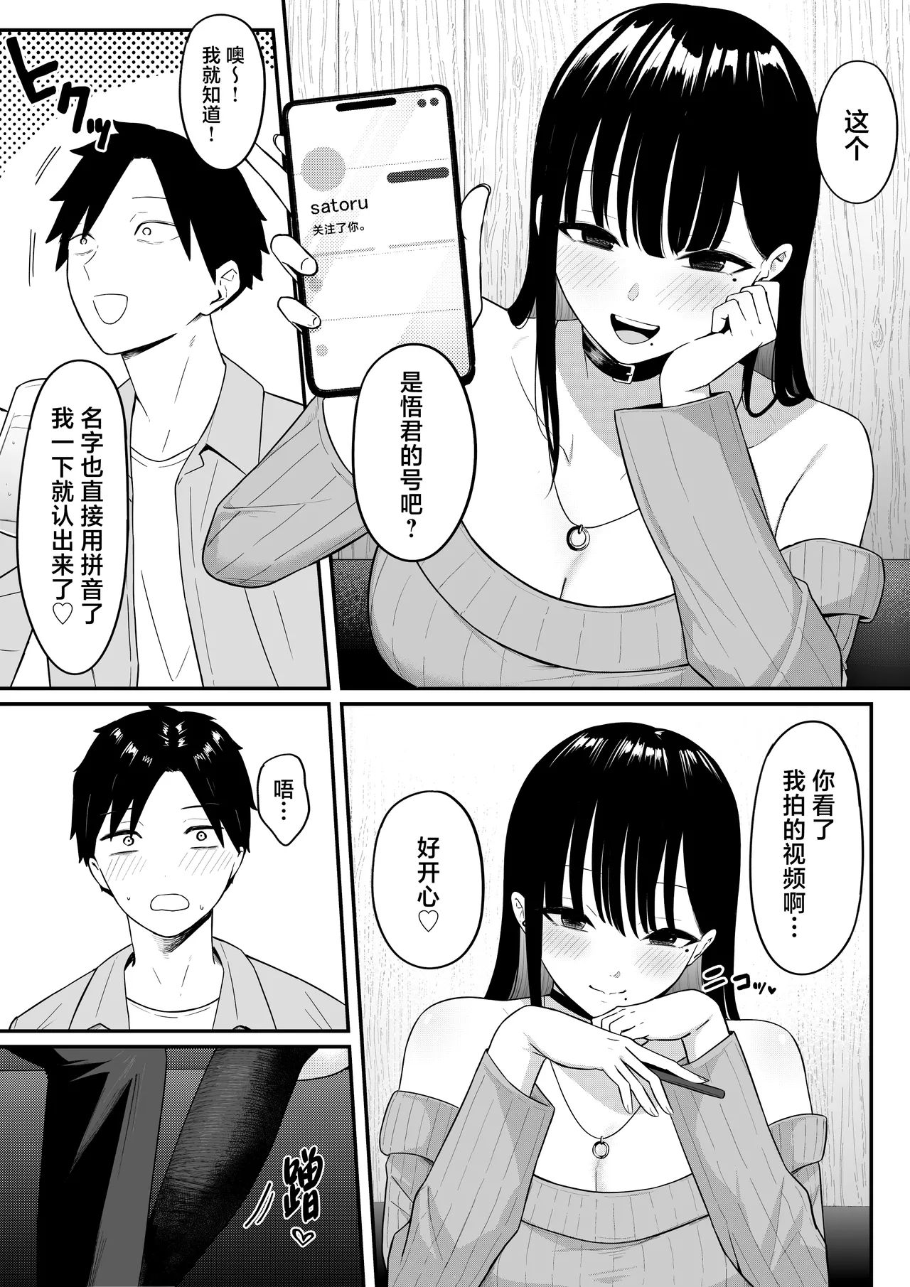 [Shirasudon] Anotoki Futta Moto Inkya no Onna Tomodati ga Ura Aka Haisinsya ni Natteita.丨那时被我甩掉的阴郁女性朋友如今竟成了匿名主播 [Chinese] 图片编号 32