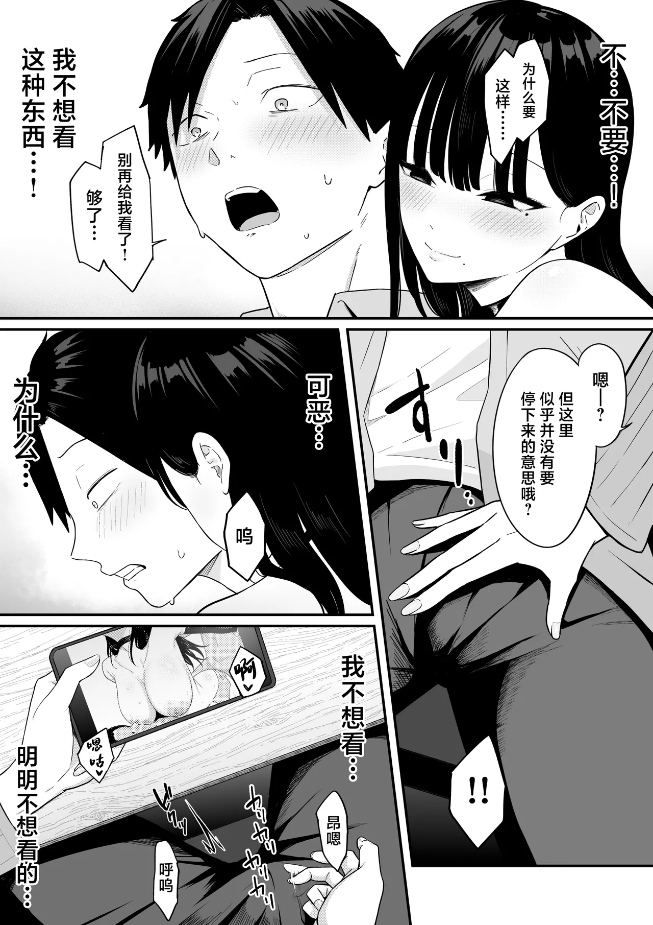 [Shirasudon] Anotoki Futta Moto Inkya no Onna Tomodati ga Ura Aka Haisinsya ni Natteita.丨那时被我甩掉的阴郁女性朋友如今竟成了匿名主播 [Chinese] 图片编号 36