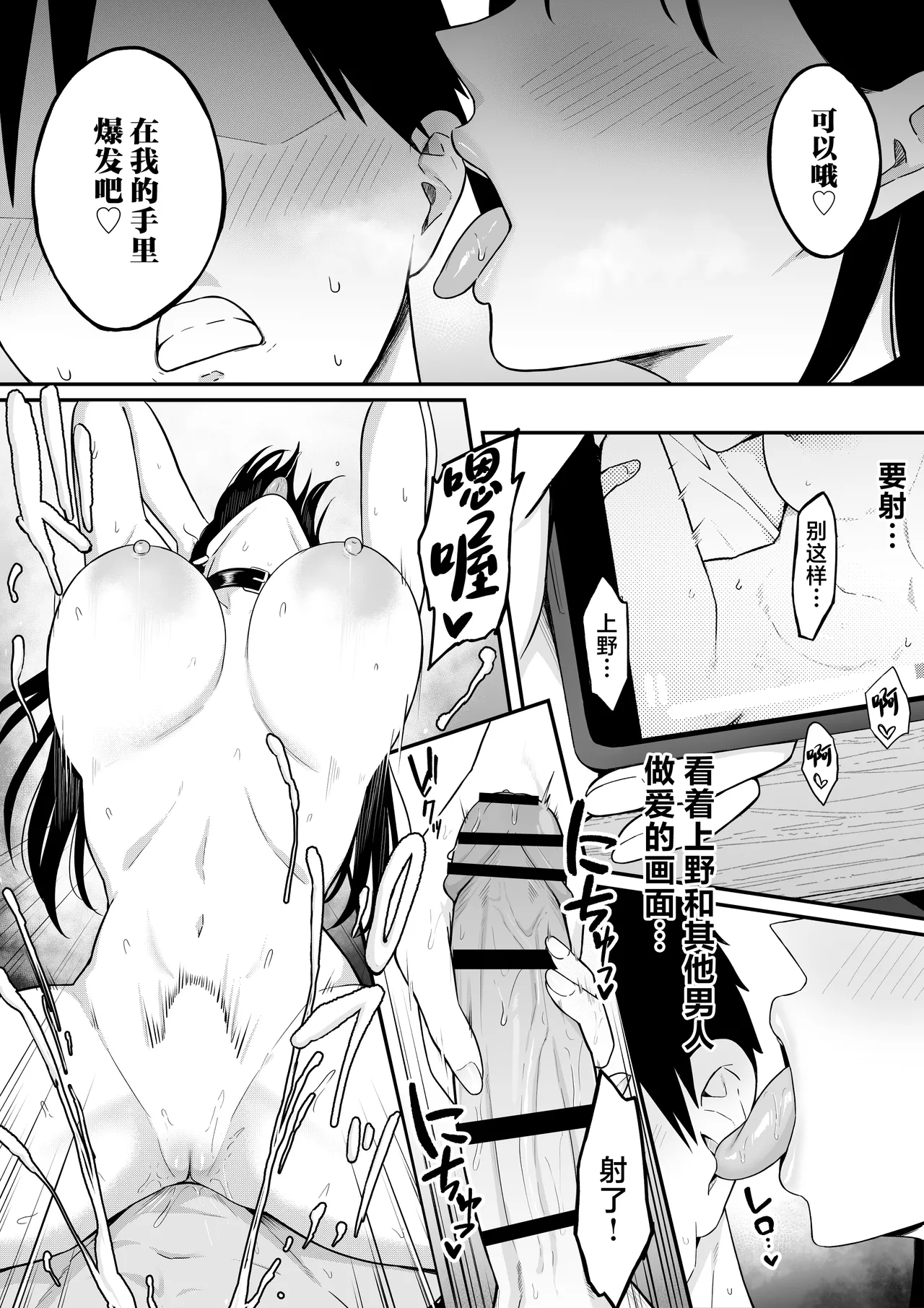 [Shirasudon] Anotoki Futta Moto Inkya no Onna Tomodati ga Ura Aka Haisinsya ni Natteita.丨那时被我甩掉的阴郁女性朋友如今竟成了匿名主播 [Chinese] 图片编号 38