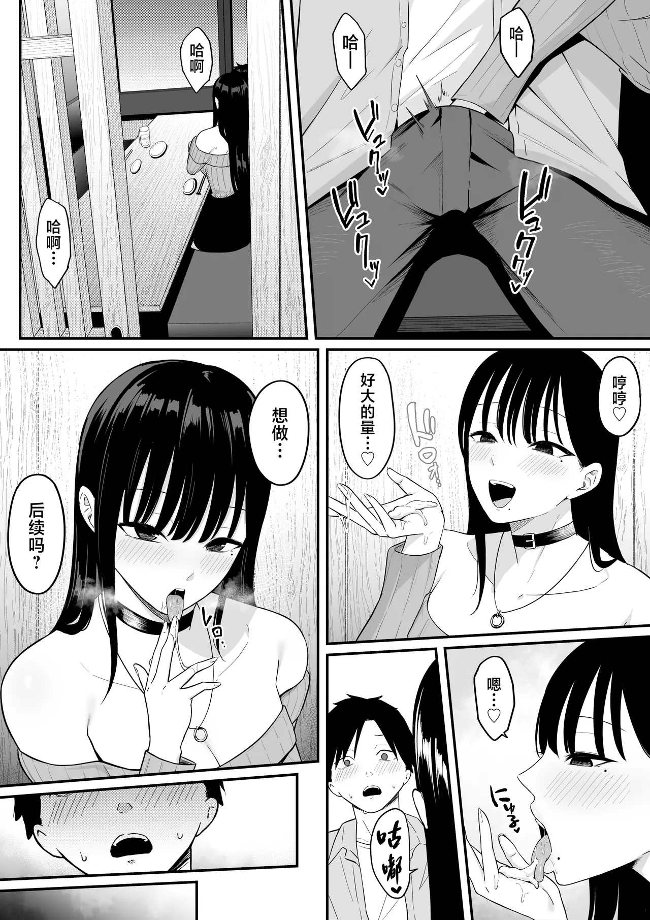 [Shirasudon] Anotoki Futta Moto Inkya no Onna Tomodati ga Ura Aka Haisinsya ni Natteita.丨那时被我甩掉的阴郁女性朋友如今竟成了匿名主播 [Chinese] 图片编号 39
