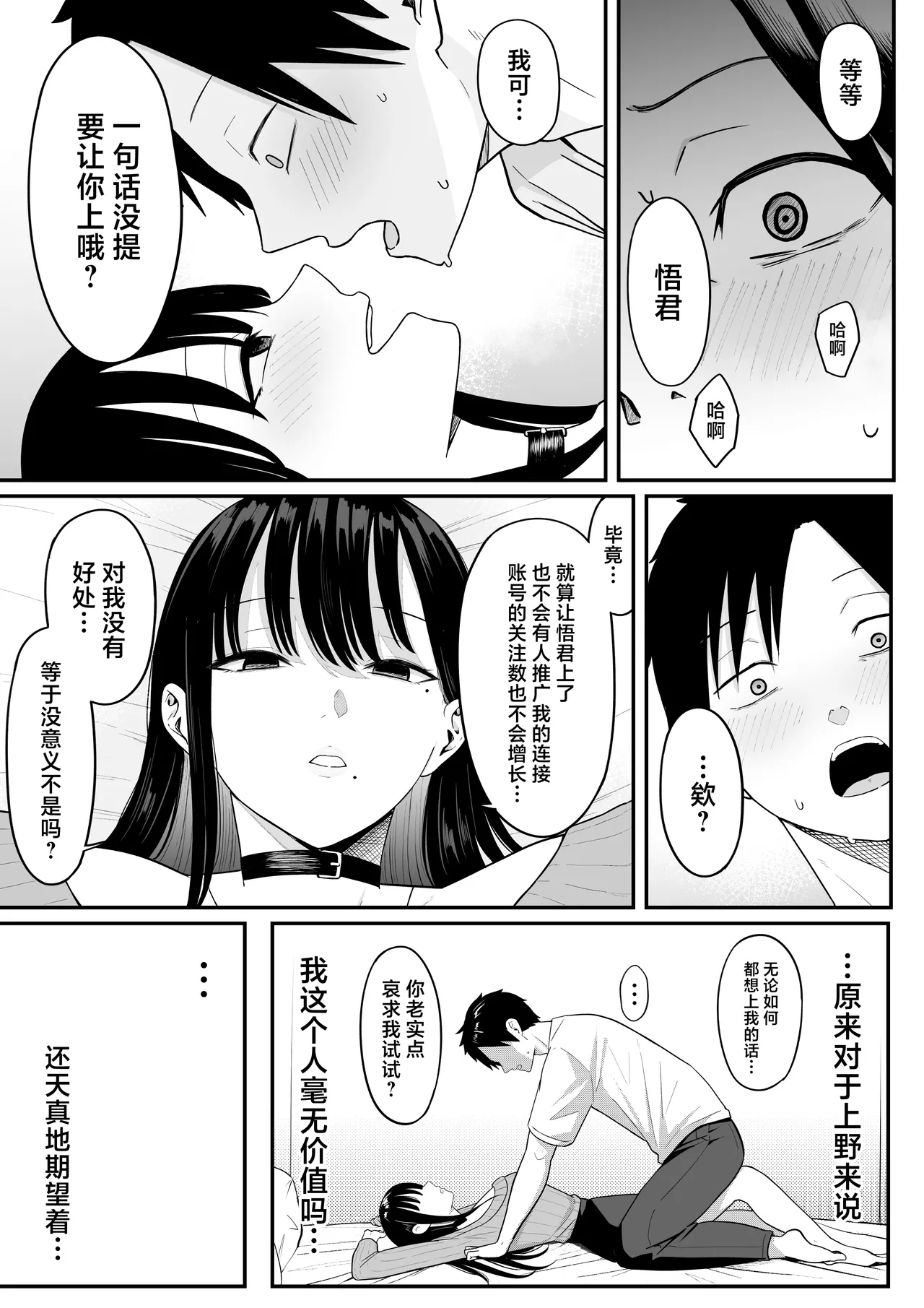 [Shirasudon] Anotoki Futta Moto Inkya no Onna Tomodati ga Ura Aka Haisinsya ni Natteita.丨那时被我甩掉的阴郁女性朋友如今竟成了匿名主播 [Chinese] 图片编号 41