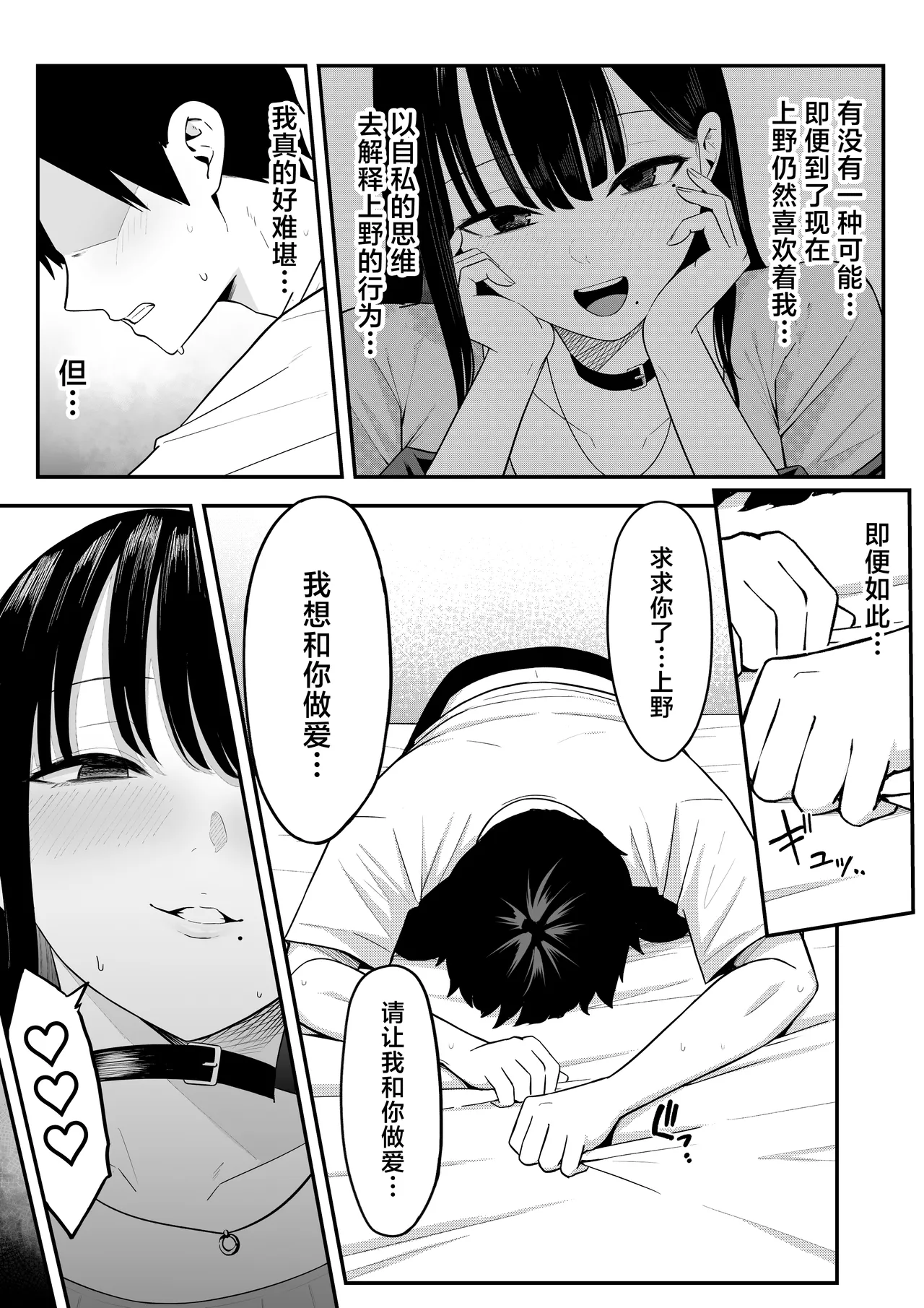 [Shirasudon] Anotoki Futta Moto Inkya no Onna Tomodati ga Ura Aka Haisinsya ni Natteita.丨那时被我甩掉的阴郁女性朋友如今竟成了匿名主播 [Chinese] 图片编号 42