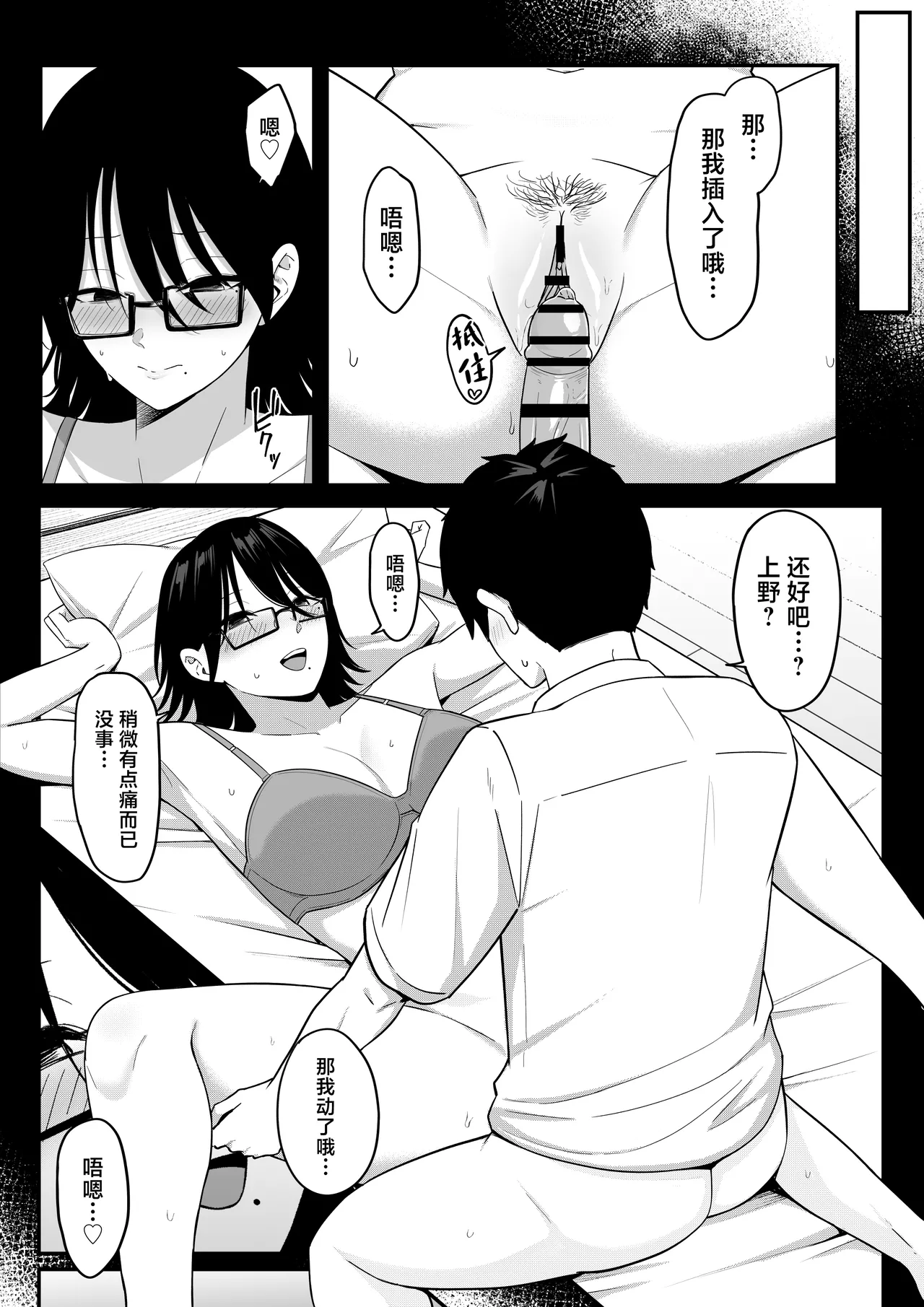 [Shirasudon] Anotoki Futta Moto Inkya no Onna Tomodati ga Ura Aka Haisinsya ni Natteita.丨那时被我甩掉的阴郁女性朋友如今竟成了匿名主播 [Chinese] 图片编号 43