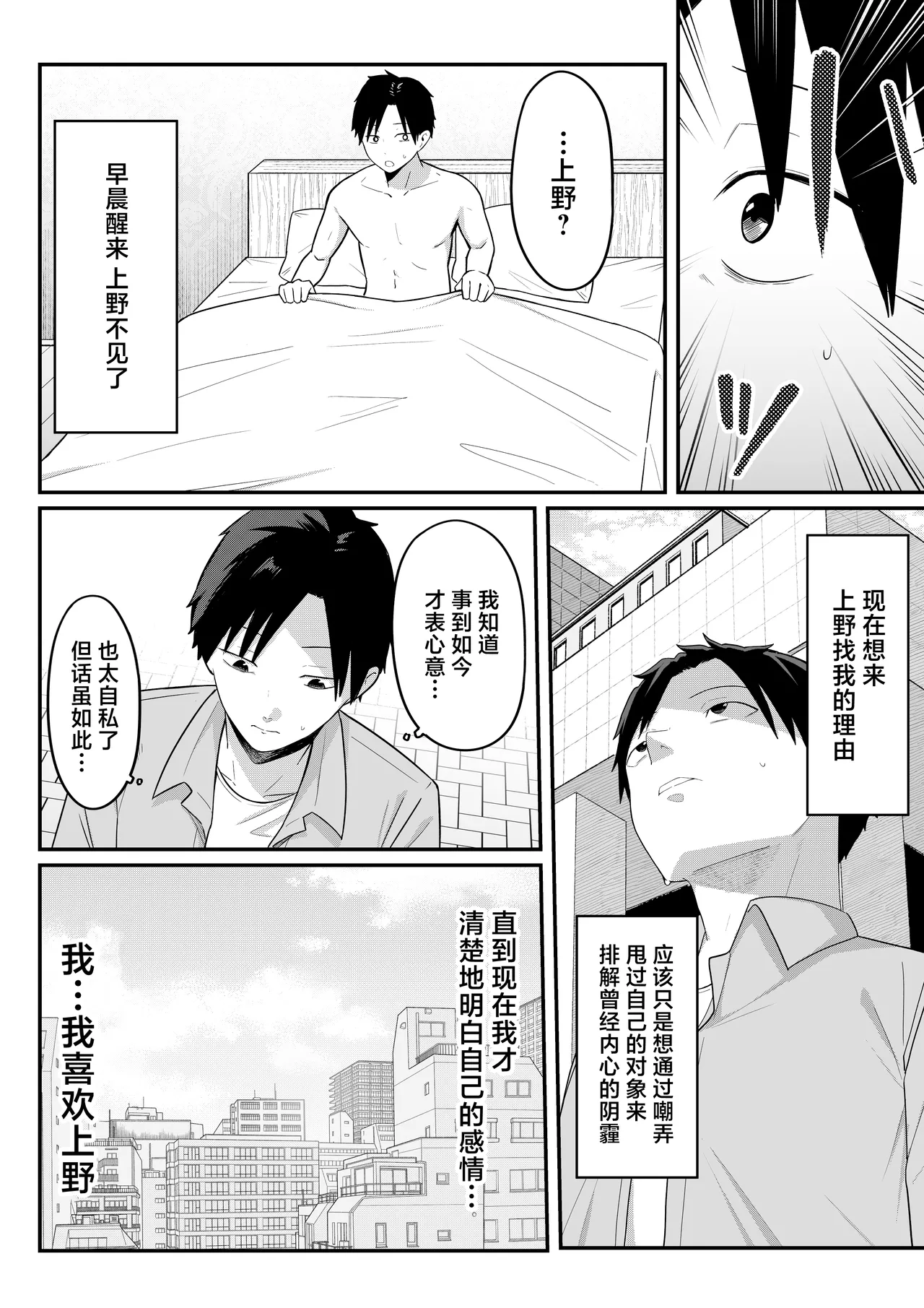 [Shirasudon] Anotoki Futta Moto Inkya no Onna Tomodati ga Ura Aka Haisinsya ni Natteita.丨那时被我甩掉的阴郁女性朋友如今竟成了匿名主播 [Chinese] 图片编号 55