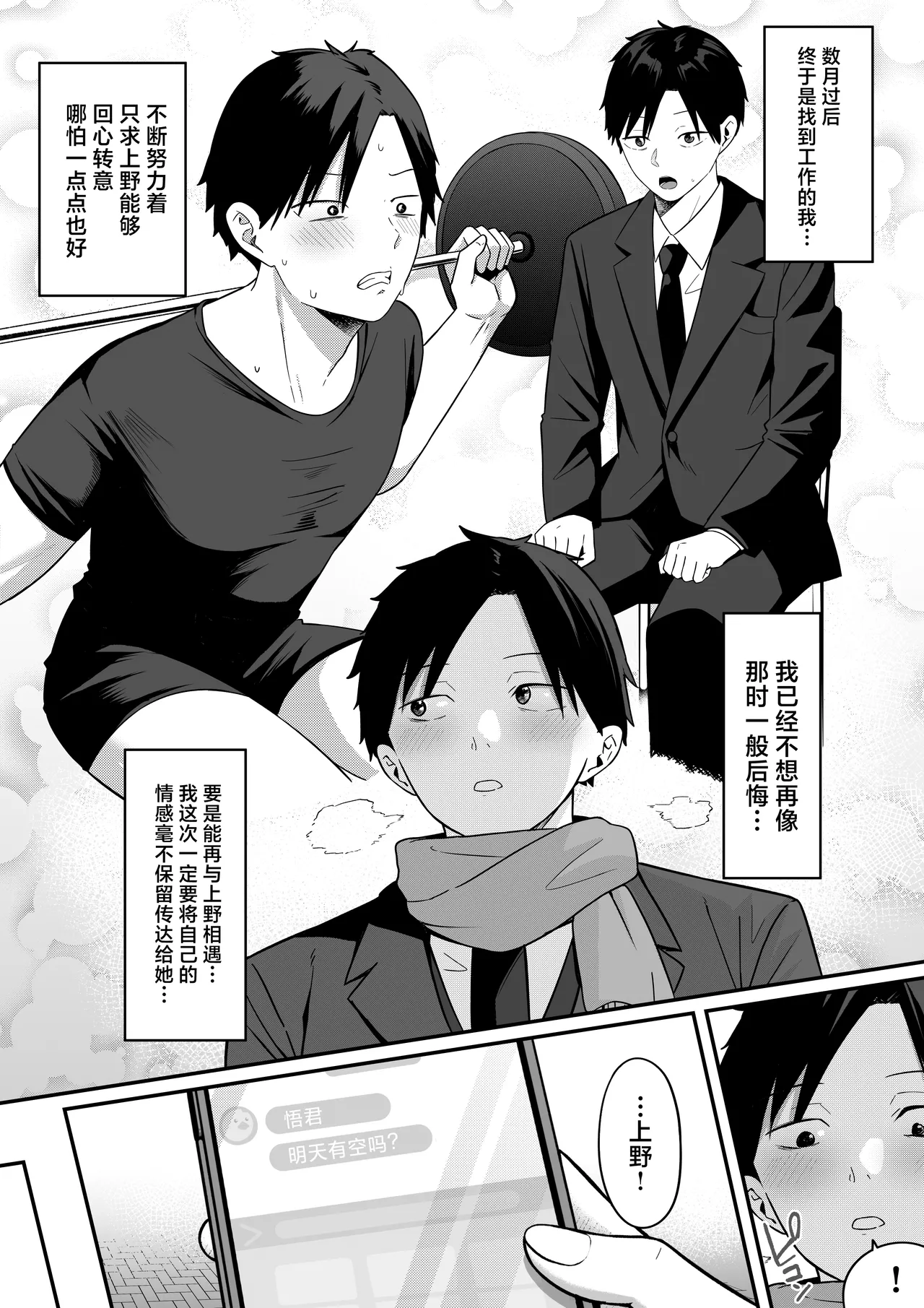 [Shirasudon] Anotoki Futta Moto Inkya no Onna Tomodati ga Ura Aka Haisinsya ni Natteita.丨那时被我甩掉的阴郁女性朋友如今竟成了匿名主播 [Chinese] 图片编号 56