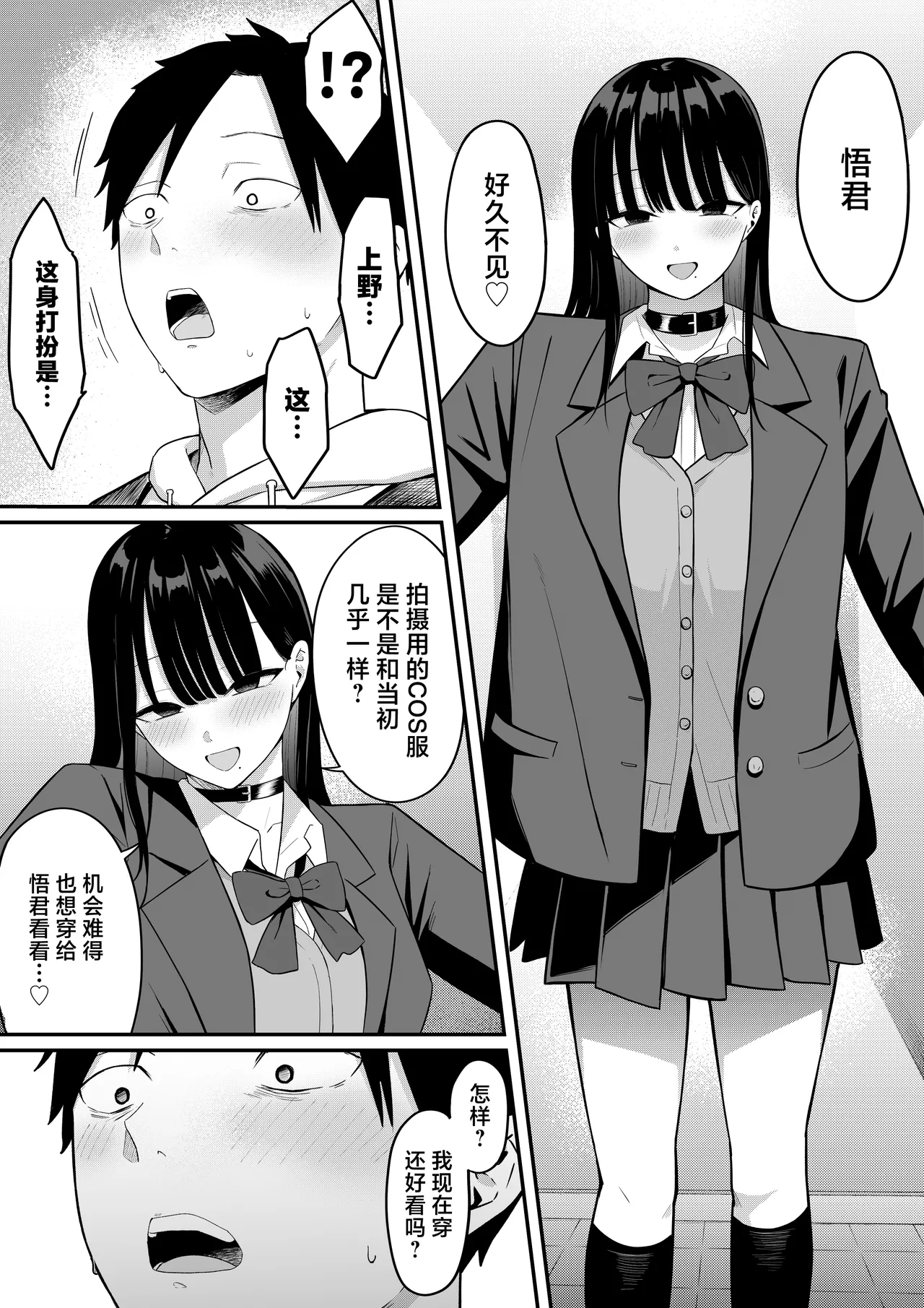 [Shirasudon] Anotoki Futta Moto Inkya no Onna Tomodati ga Ura Aka Haisinsya ni Natteita.丨那时被我甩掉的阴郁女性朋友如今竟成了匿名主播 [Chinese] 图片编号 58