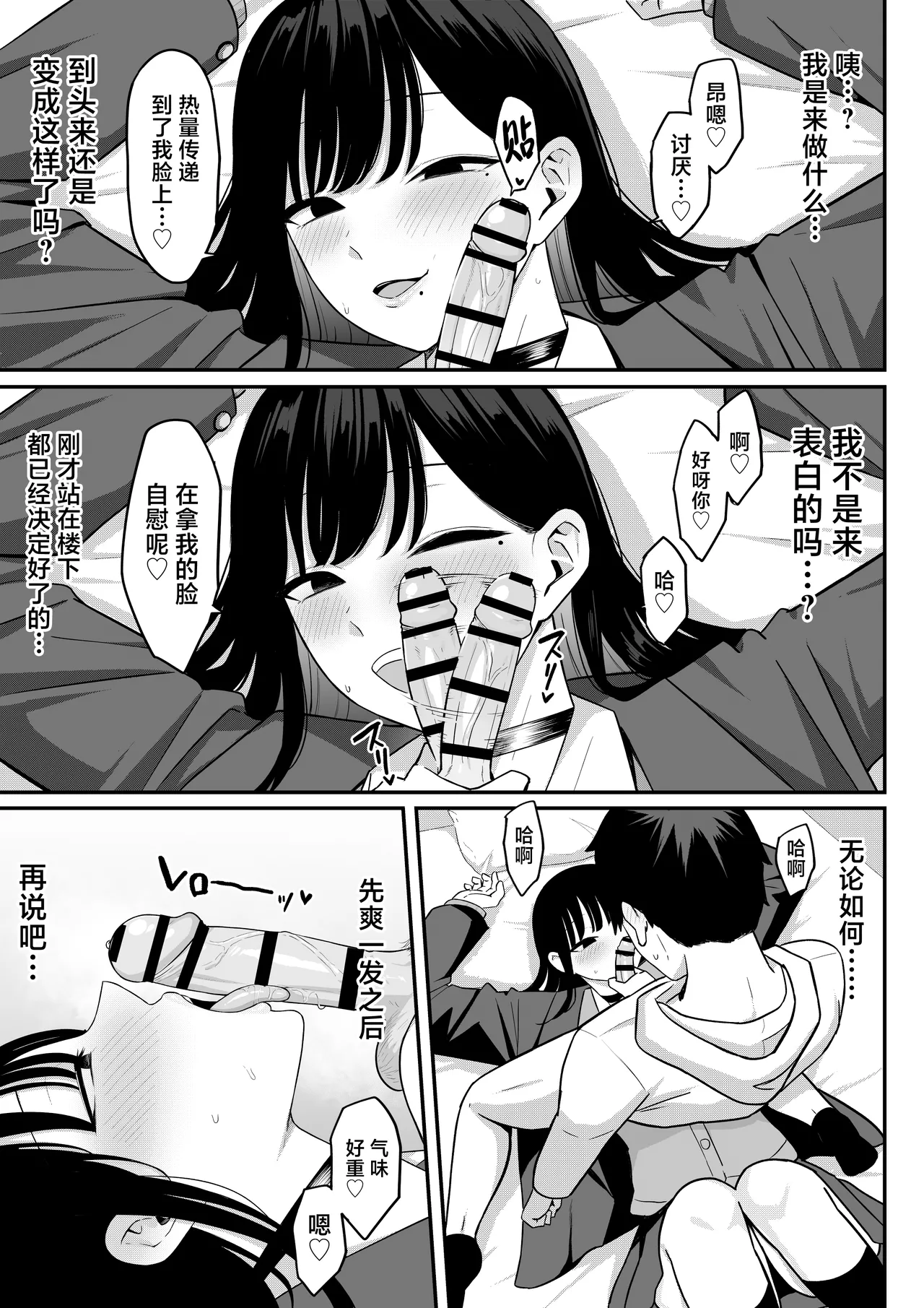 [Shirasudon] Anotoki Futta Moto Inkya no Onna Tomodati ga Ura Aka Haisinsya ni Natteita.丨那时被我甩掉的阴郁女性朋友如今竟成了匿名主播 [Chinese] 图片编号 62
