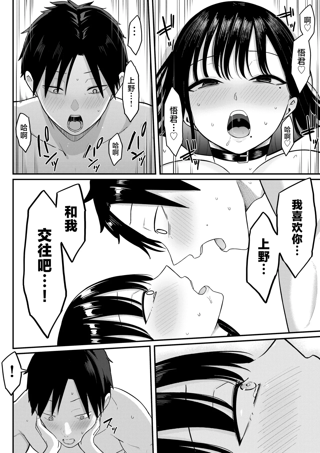 [Shirasudon] Anotoki Futta Moto Inkya no Onna Tomodati ga Ura Aka Haisinsya ni Natteita.丨那时被我甩掉的阴郁女性朋友如今竟成了匿名主播 [Chinese] 图片编号 75