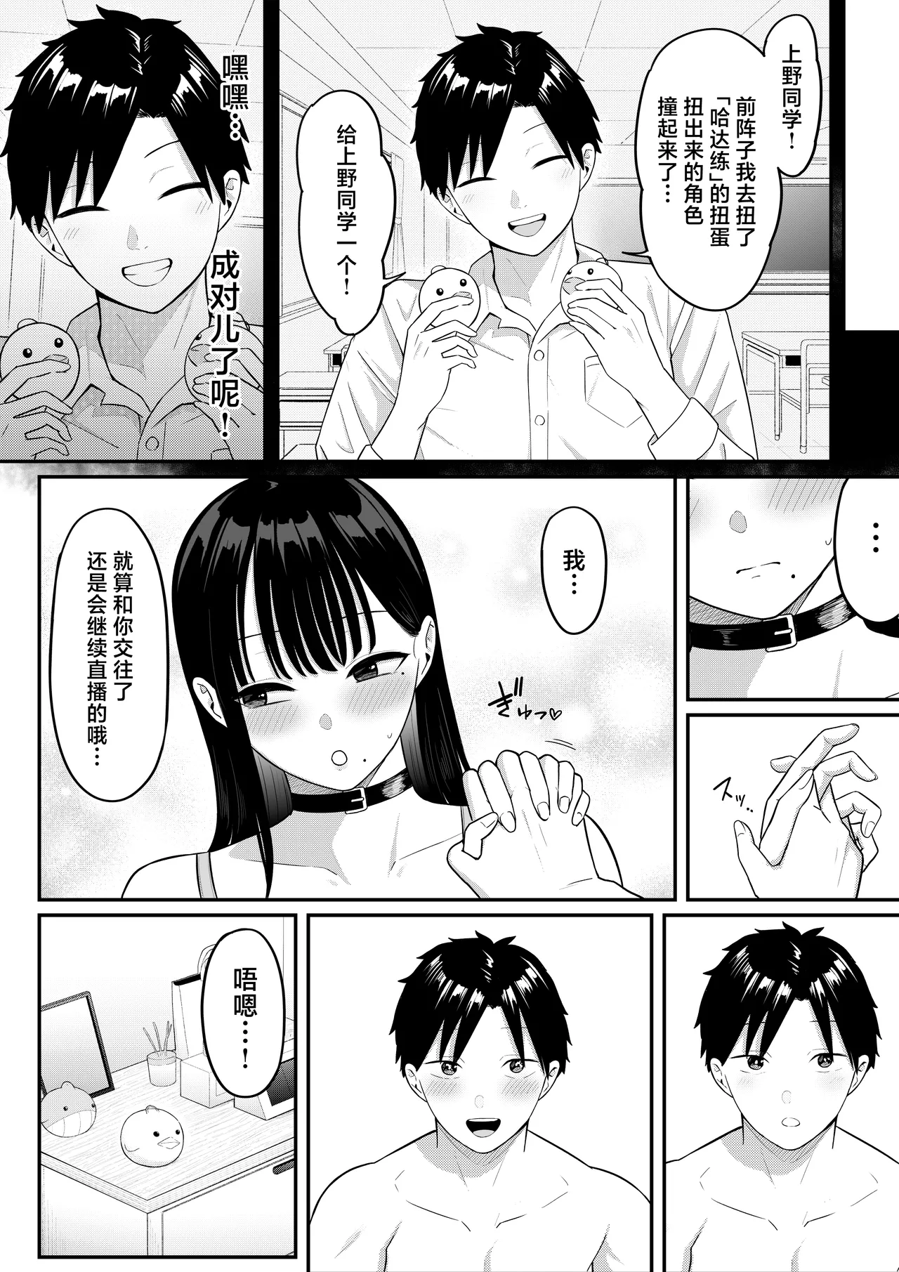[Shirasudon] Anotoki Futta Moto Inkya no Onna Tomodati ga Ura Aka Haisinsya ni Natteita.丨那时被我甩掉的阴郁女性朋友如今竟成了匿名主播 [Chinese] 图片编号 79